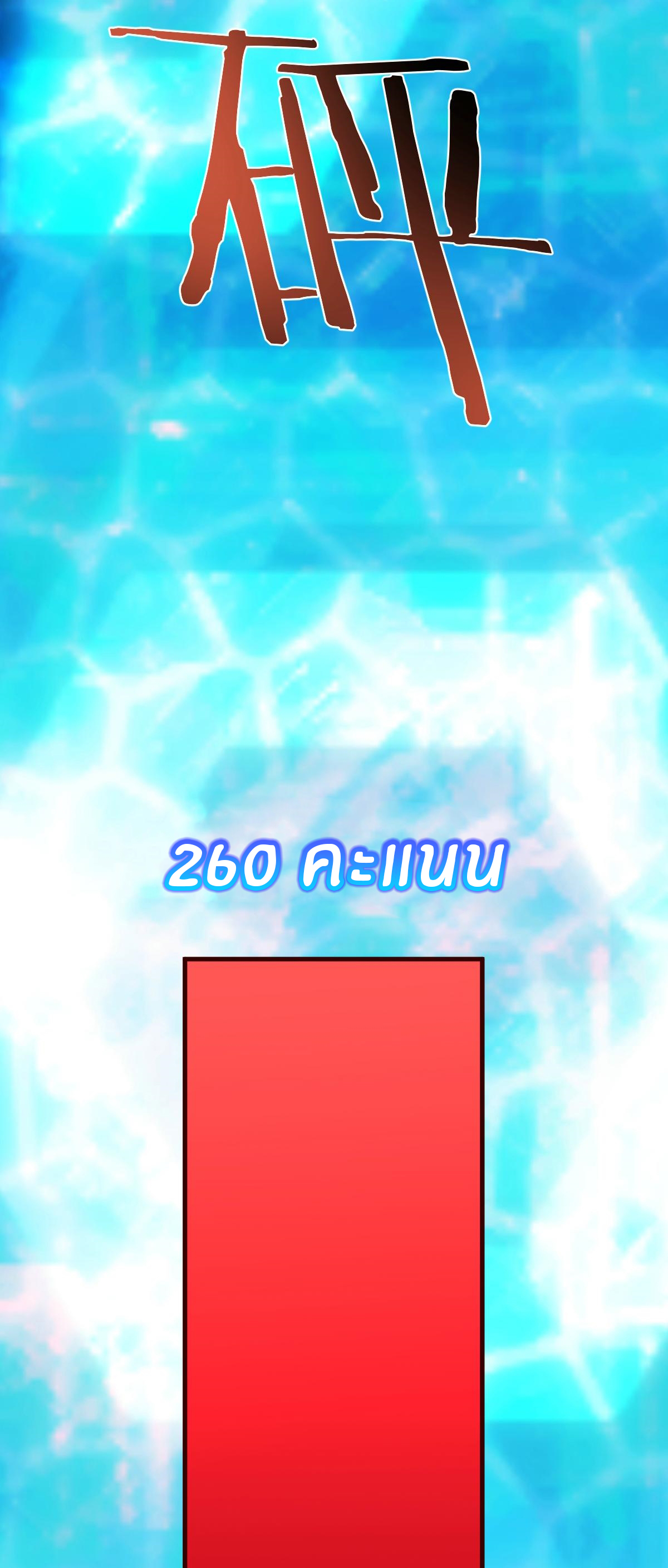 พี่สาวอยากเล่นคุณ ตอนที่ 111 หน้า 26