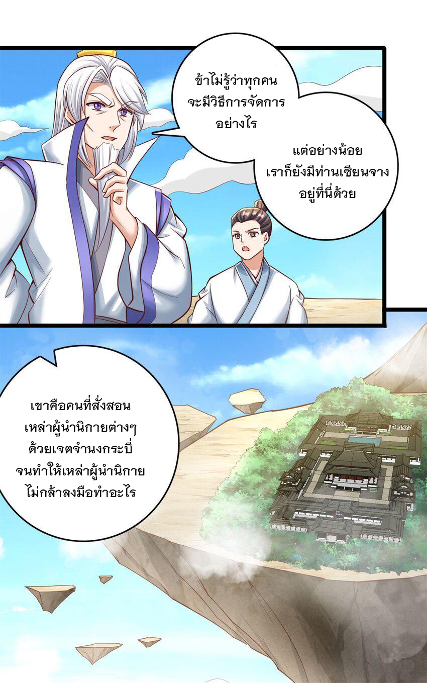 ด้วยเขตแดนกระบี่ ข้าสามารถเป็นเซียนกระบี่ได้ ตอนที่ 64 หน้า 22