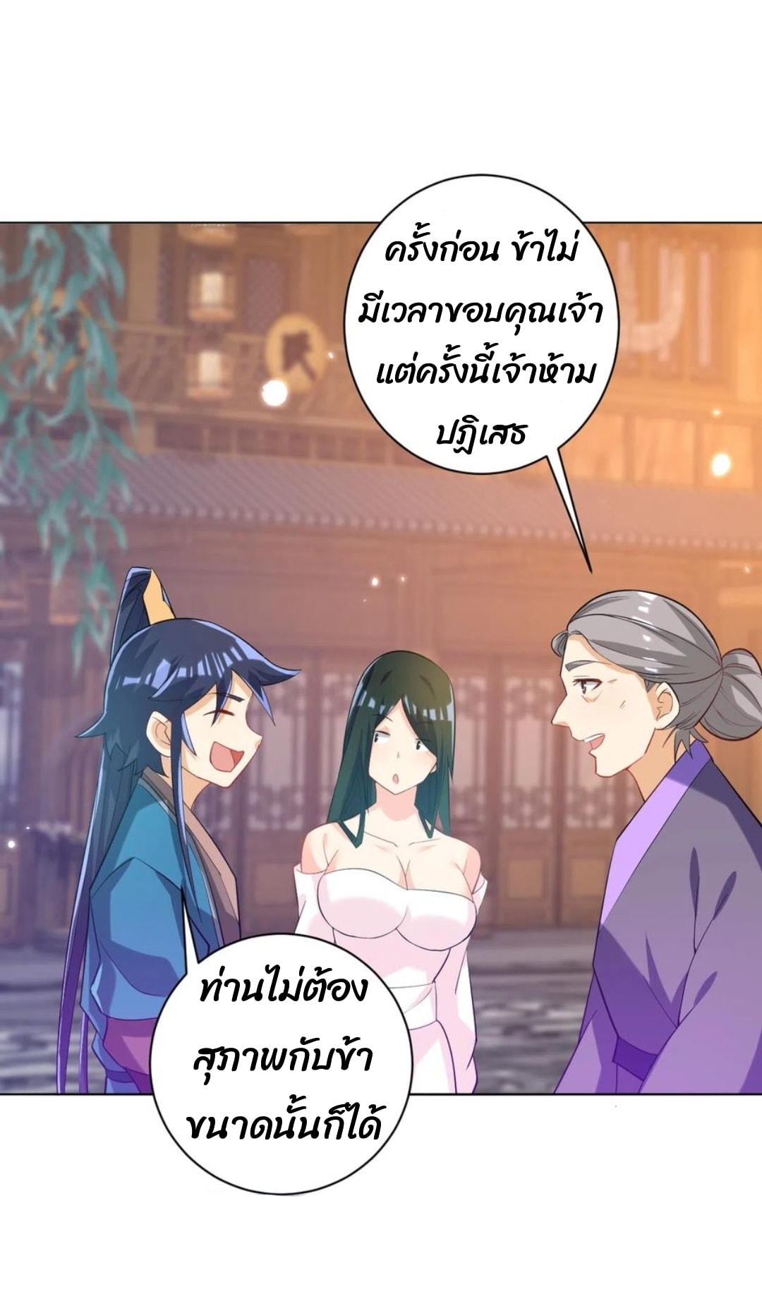 ข้ารับใช้ชั้นหนึ่ง ตอนที่ 208 หน้า 19