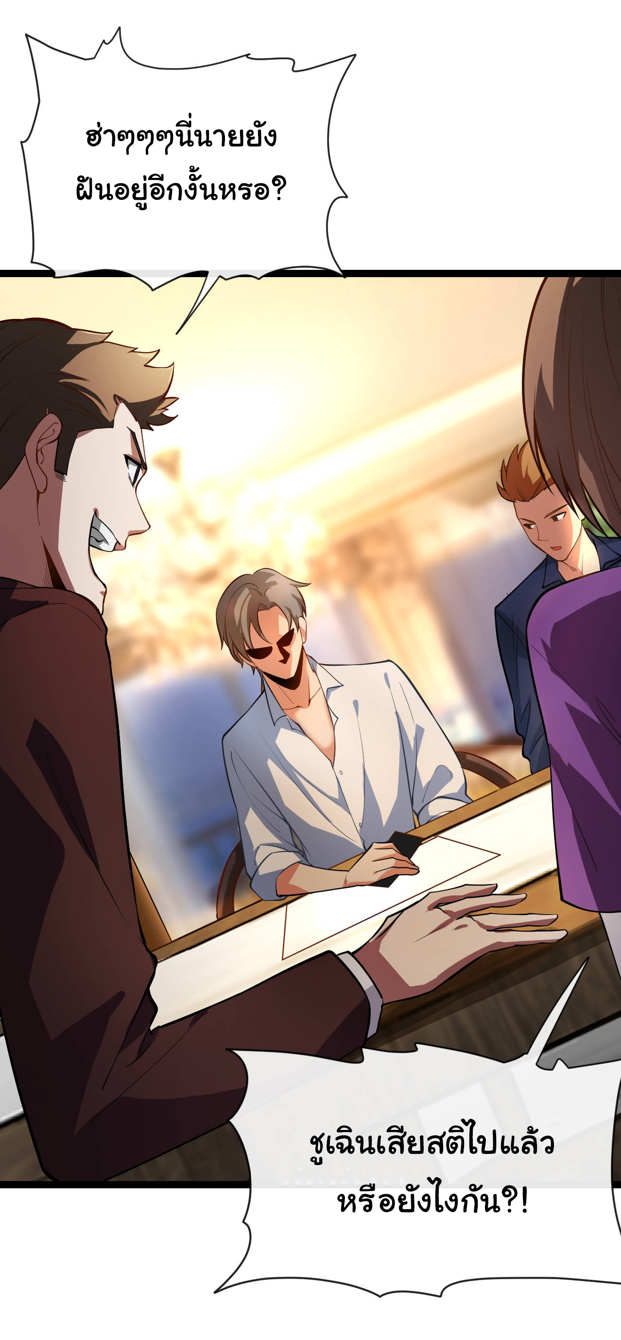 Chu Chen, the trash son-in-law ตอนที่ 34 หน้า 26