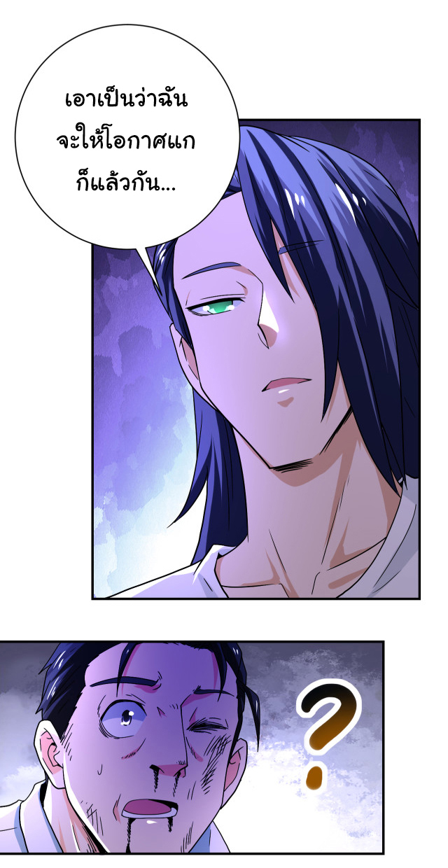 Apocalyptic Super System ตอนที่ 398 หน้า 11