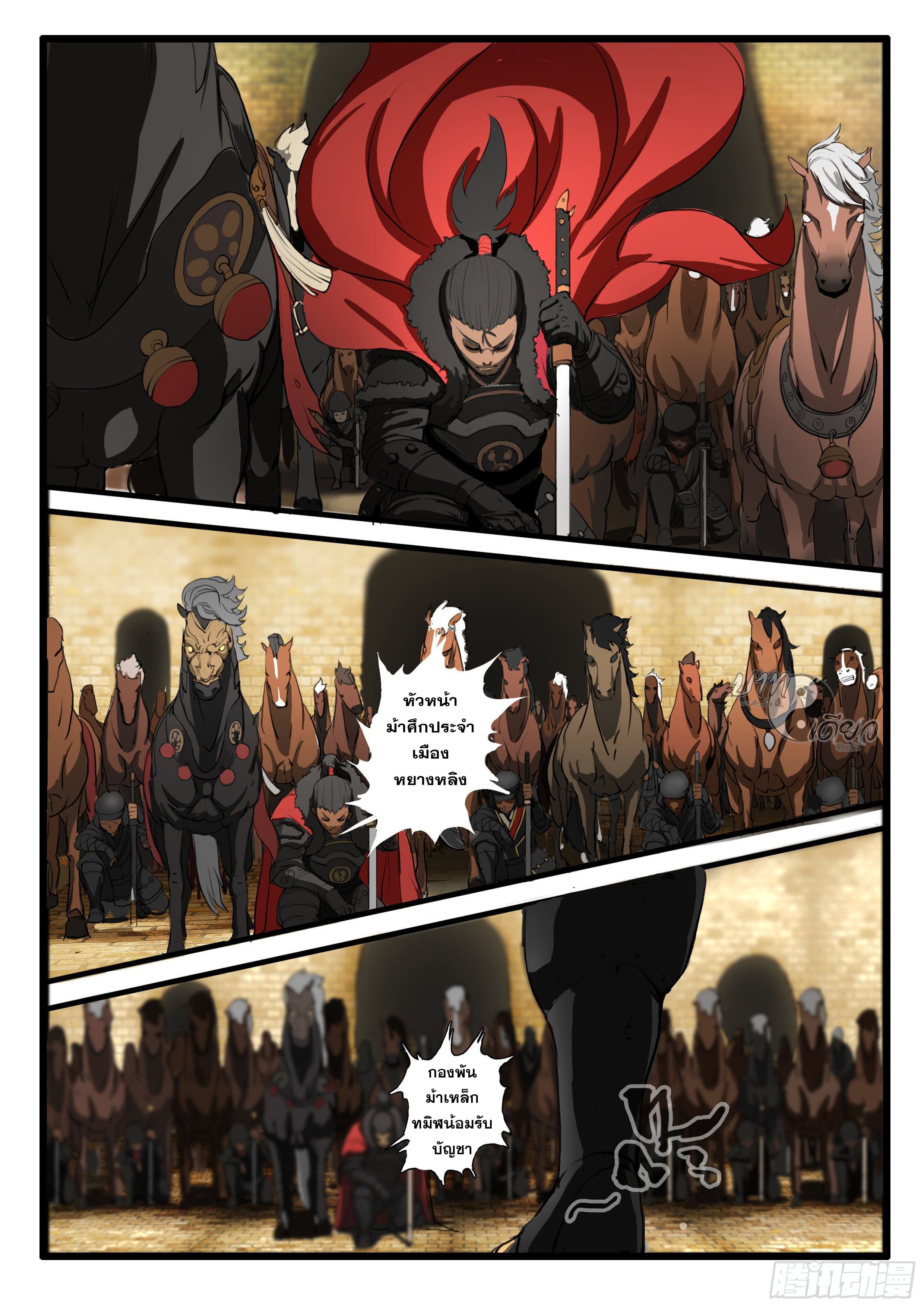 ยุคมหาเทวะ-Da Shen Ji ตอนที่ 4 หน้า 16