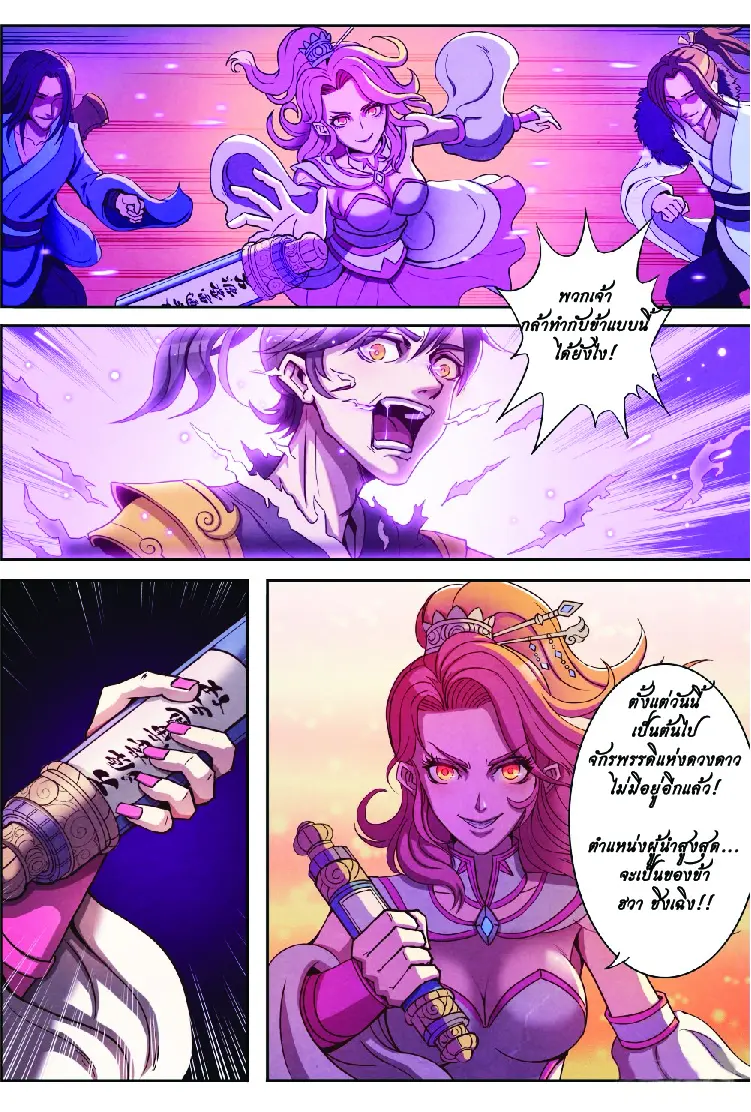 กลับจากโลกอมตะ ตอนที่ 1 หน้า 6