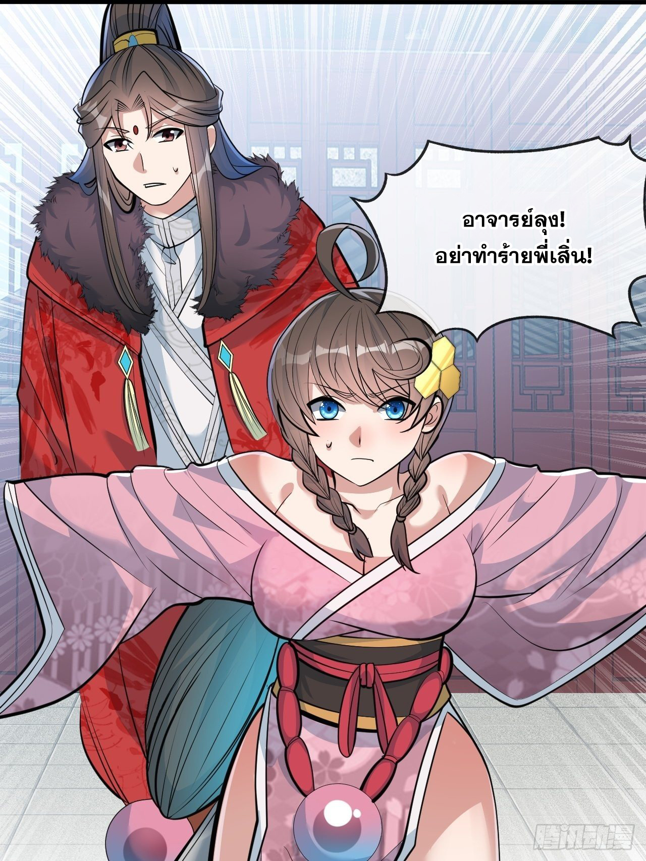 บุรุษที่มีโชค คงไม่ใช่ข้าแล้วแหละ ตอนที่ 49 หน้า 11