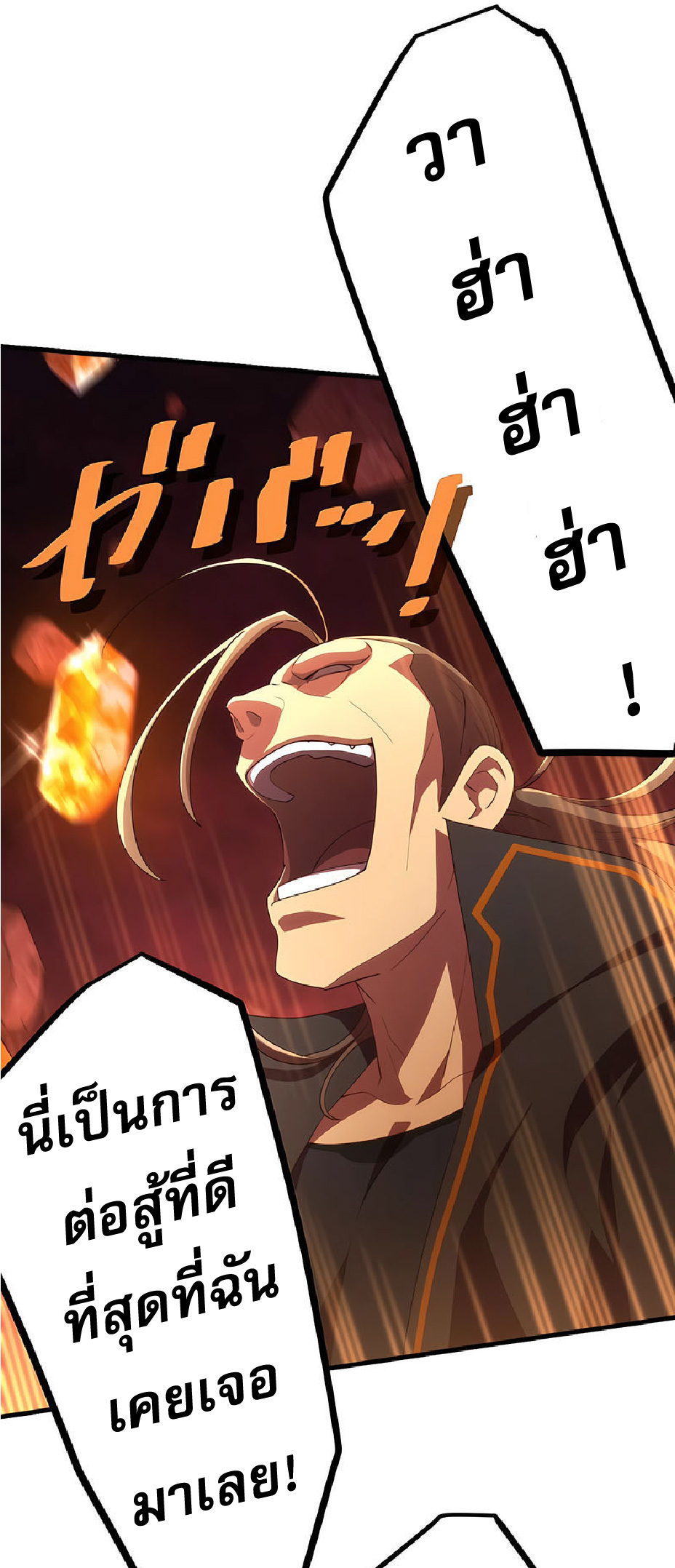 การกลับชาติมาเกิดของจอมเวทย์ต้องห้าม (Reincarnation of the Forbidden Archmage) ตอนที่ 35 หน้า 29