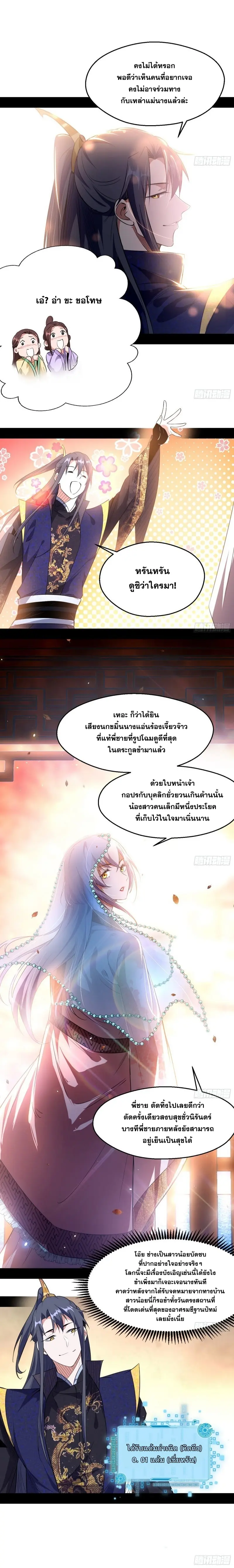 I'm an Evil God ข้าคือจักรพรรดิปีศาจ ตอนที่ 113 หน้า 17