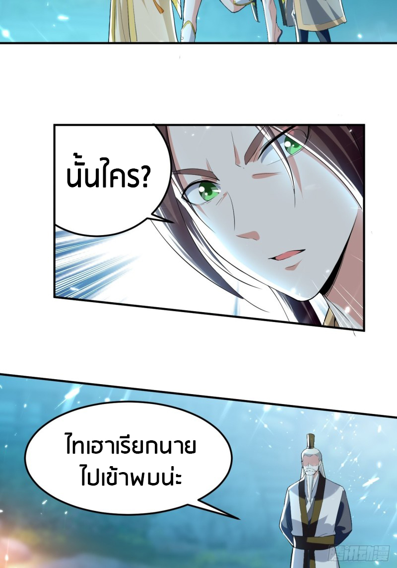 The ultimate son-in-law from different world ตอนที่ 70 หน้า 31