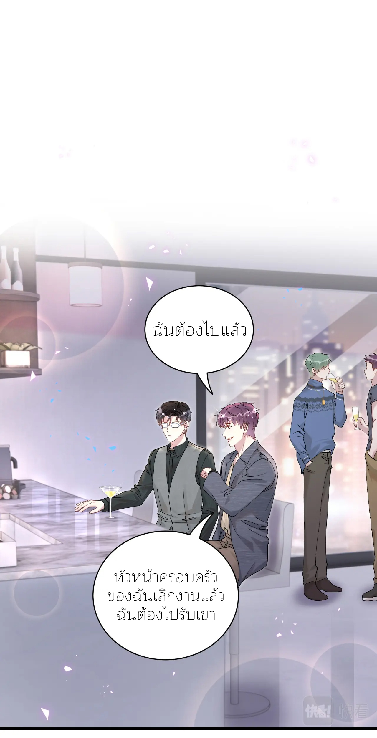 Get Married (BL) ตอนที่ 24 หน้า 2