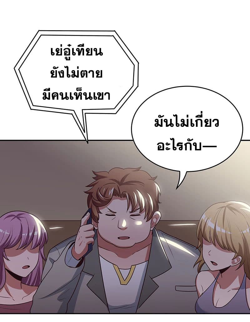 โครตเกรียนเซียนโอสด ตอนที่ 24 หน้า 10