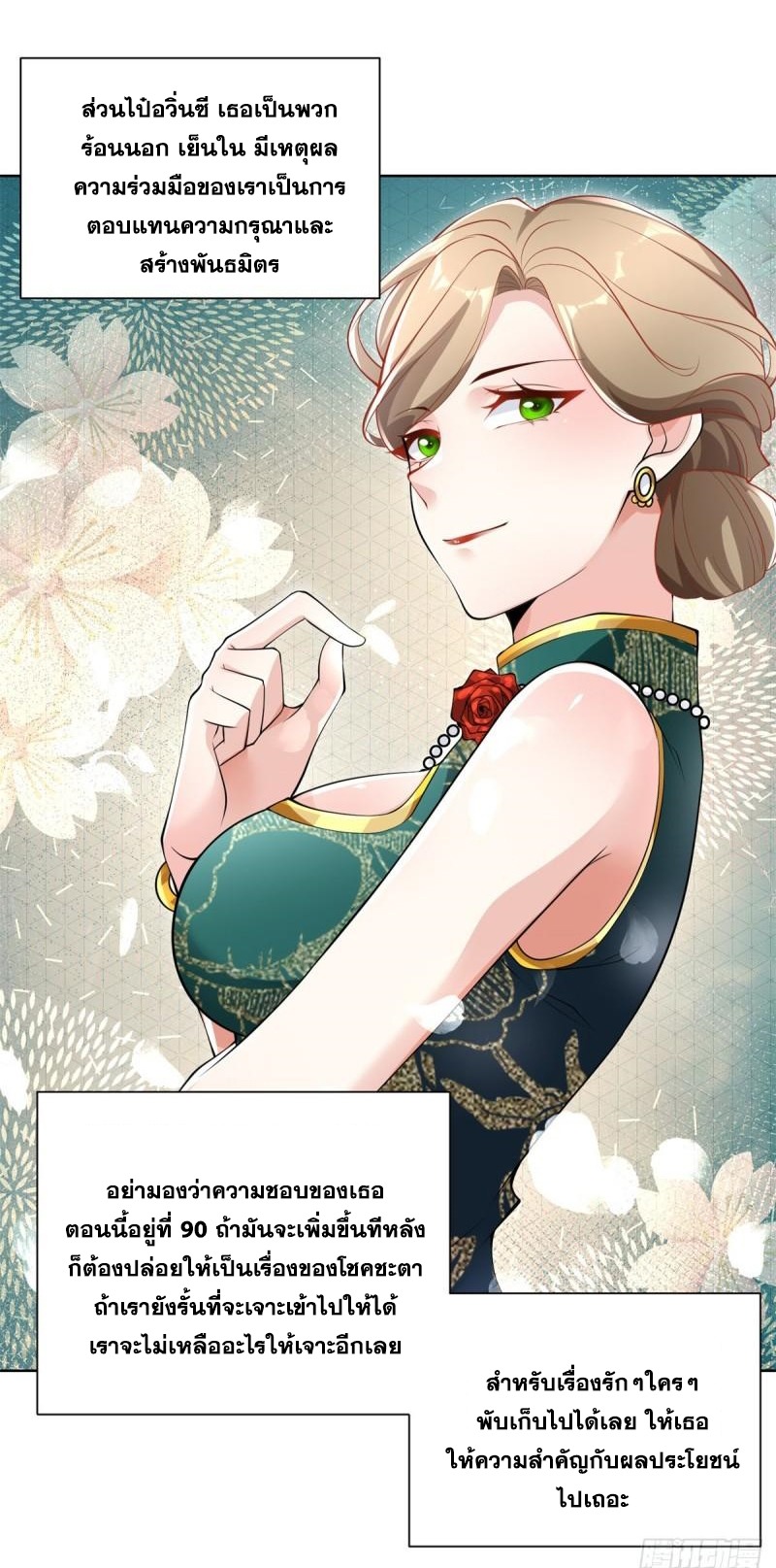 Arch villain วายร้ายระดับเทพ ตอนที่ 52 หน้า 32