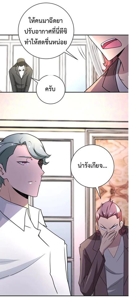 Apocalyptic Super System ตอนที่ 63 หน้า 20