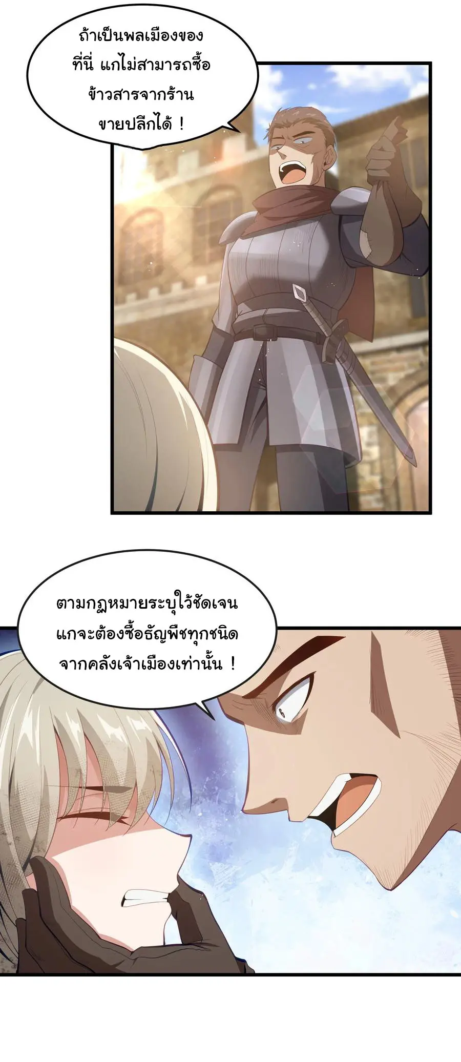 ผู้กล้าอย่างข้าจะพิชิตโลกาด้วยเงิน ( This Hero is a Money Supremacist ) ตอนที่ 8 หน้า 5