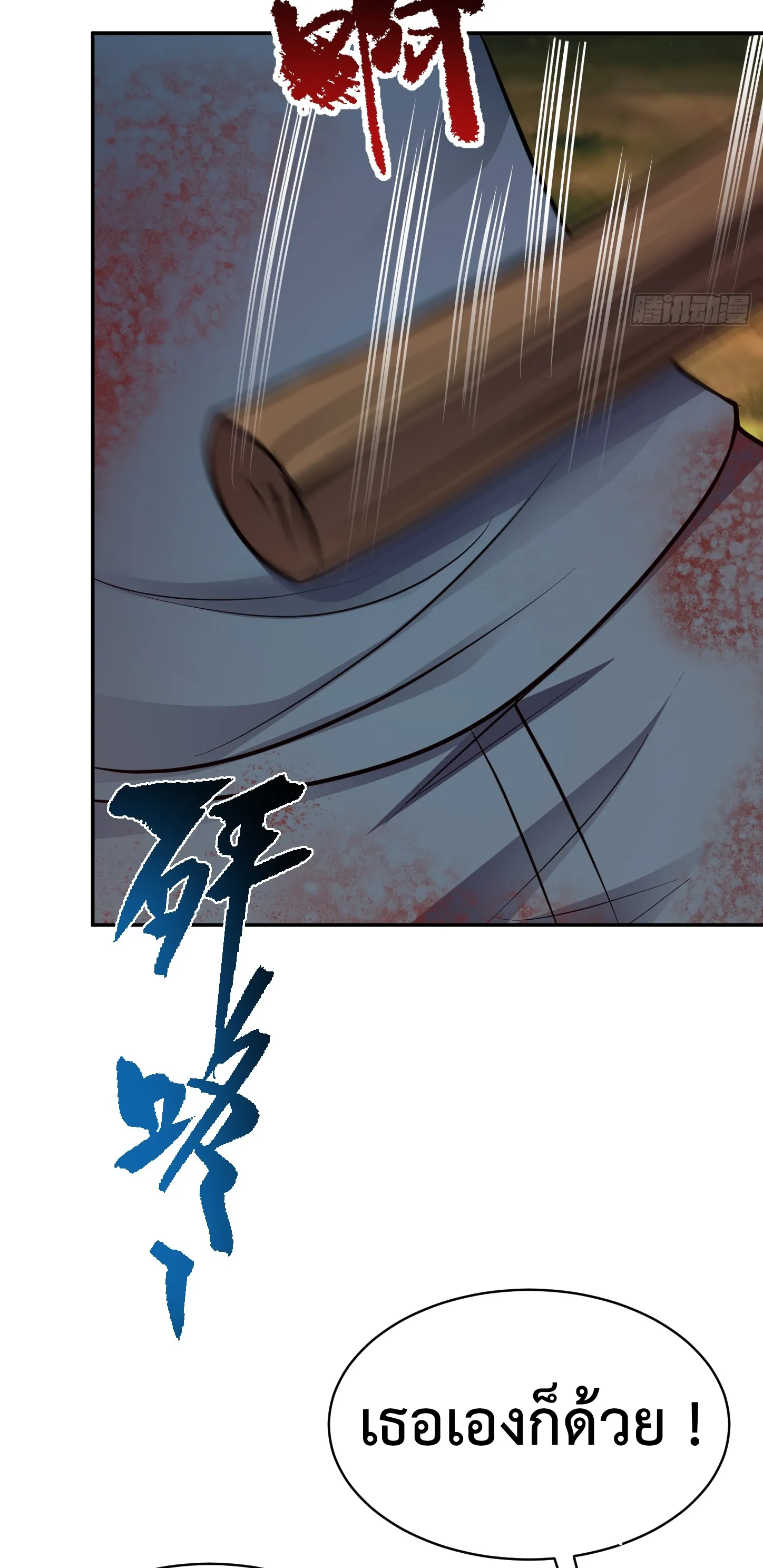 Ultimate Game (โคตรเซียนเกรียนโกงเกม) ตอนที่ 11 หน้า 21