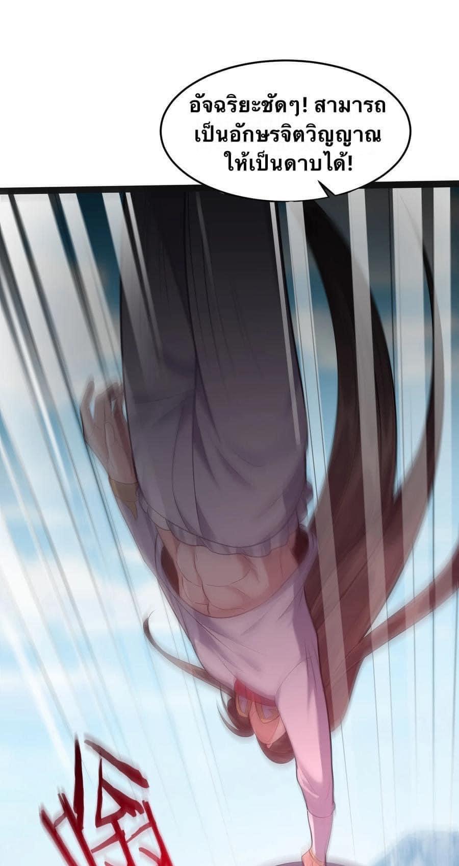 เทพวายร้ายกลับชาติมาเกิดใหม่ ตอนที่ 23 หน้า 37