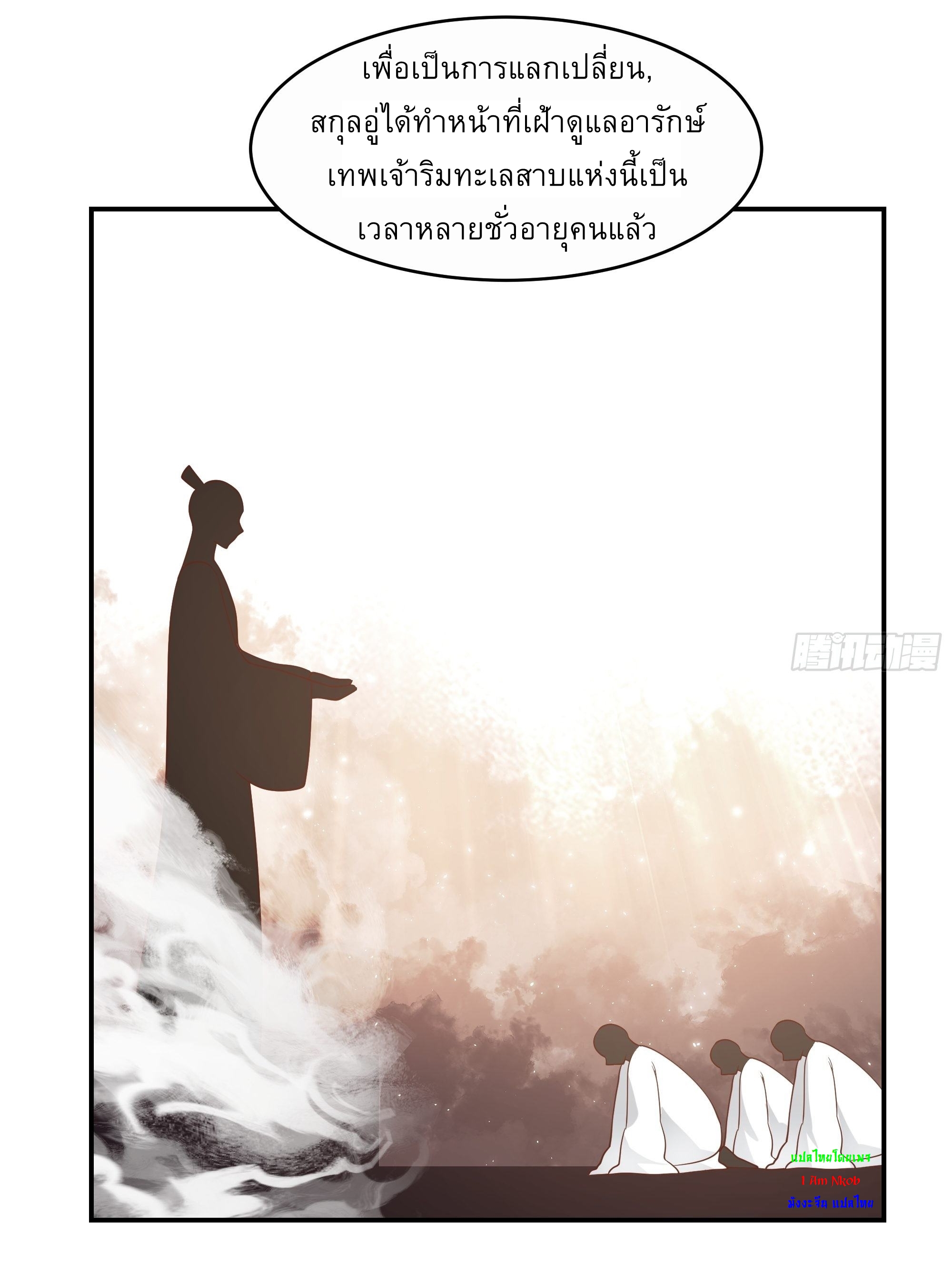 I Will Bury The Gods ข้าจะล้างบางเหล่าทวยเทพ ตอนที่ 6 หน้า 8