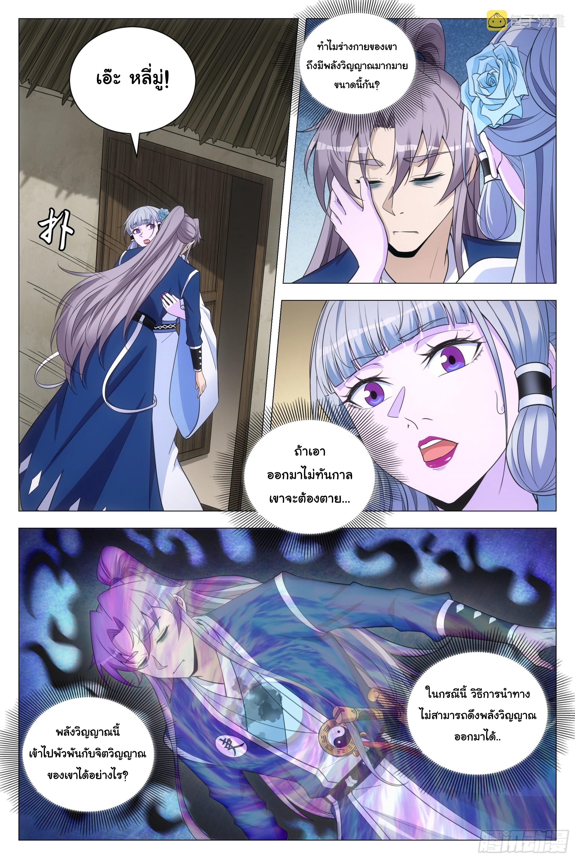 Great Zhou Immort Officials - ข้าราชการอมตะ ตอนที่ 111 หน้า 15