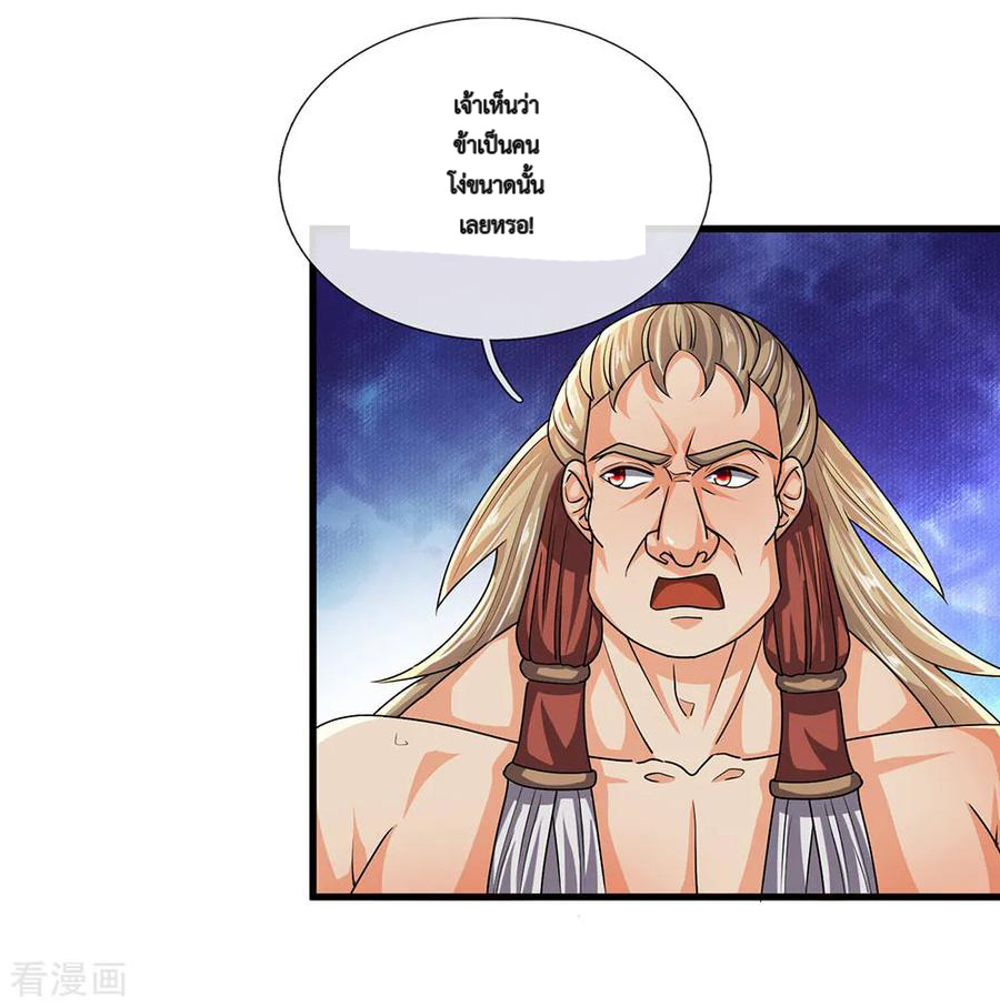 Shura Sword Sovereign ตอนที่ 27 หน้า 16