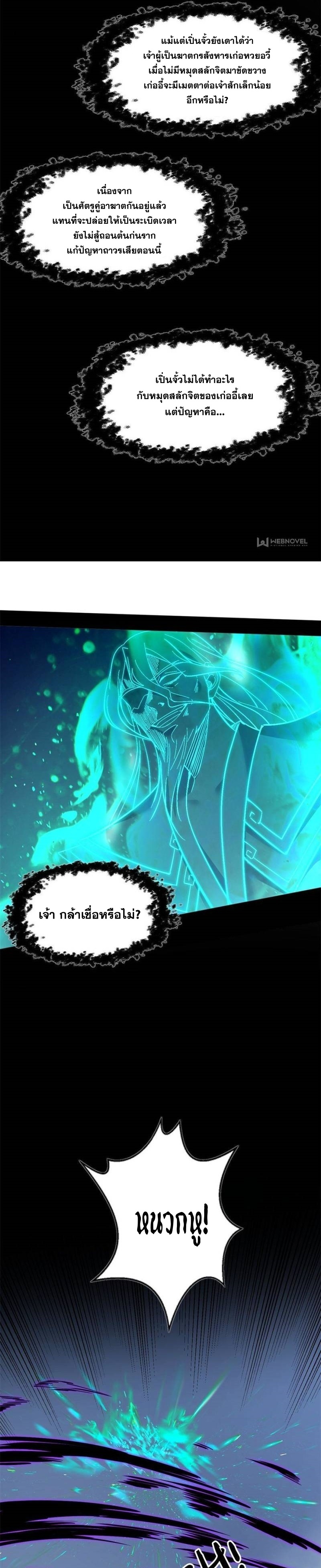 I'm an Evil God ข้าคือจักรพรรดิปีศาจ ตอนที่ 311 หน้า 9