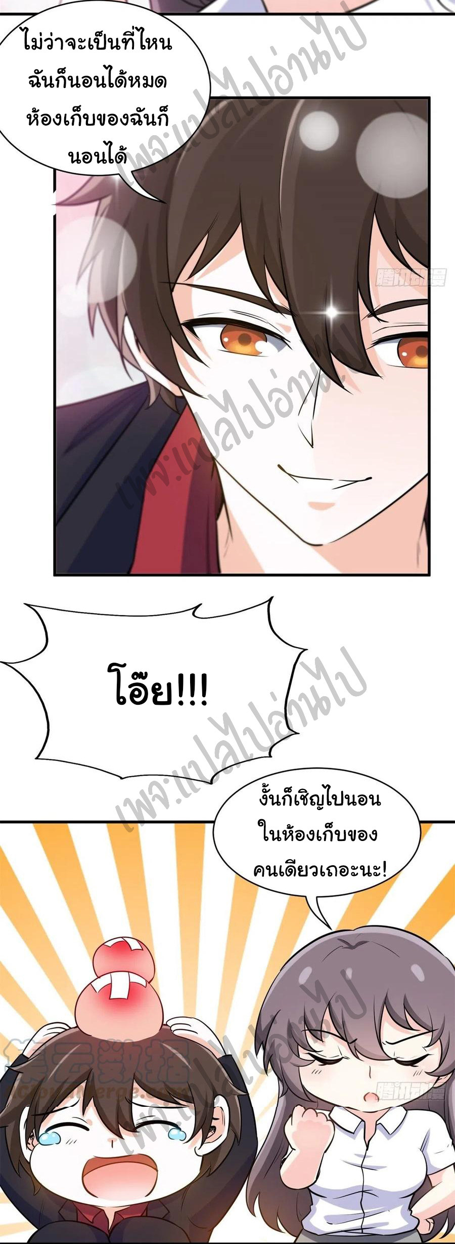 ฉันนี่แหละ "หานซานเฉียน" ตอนที่ 45 หน้า 7