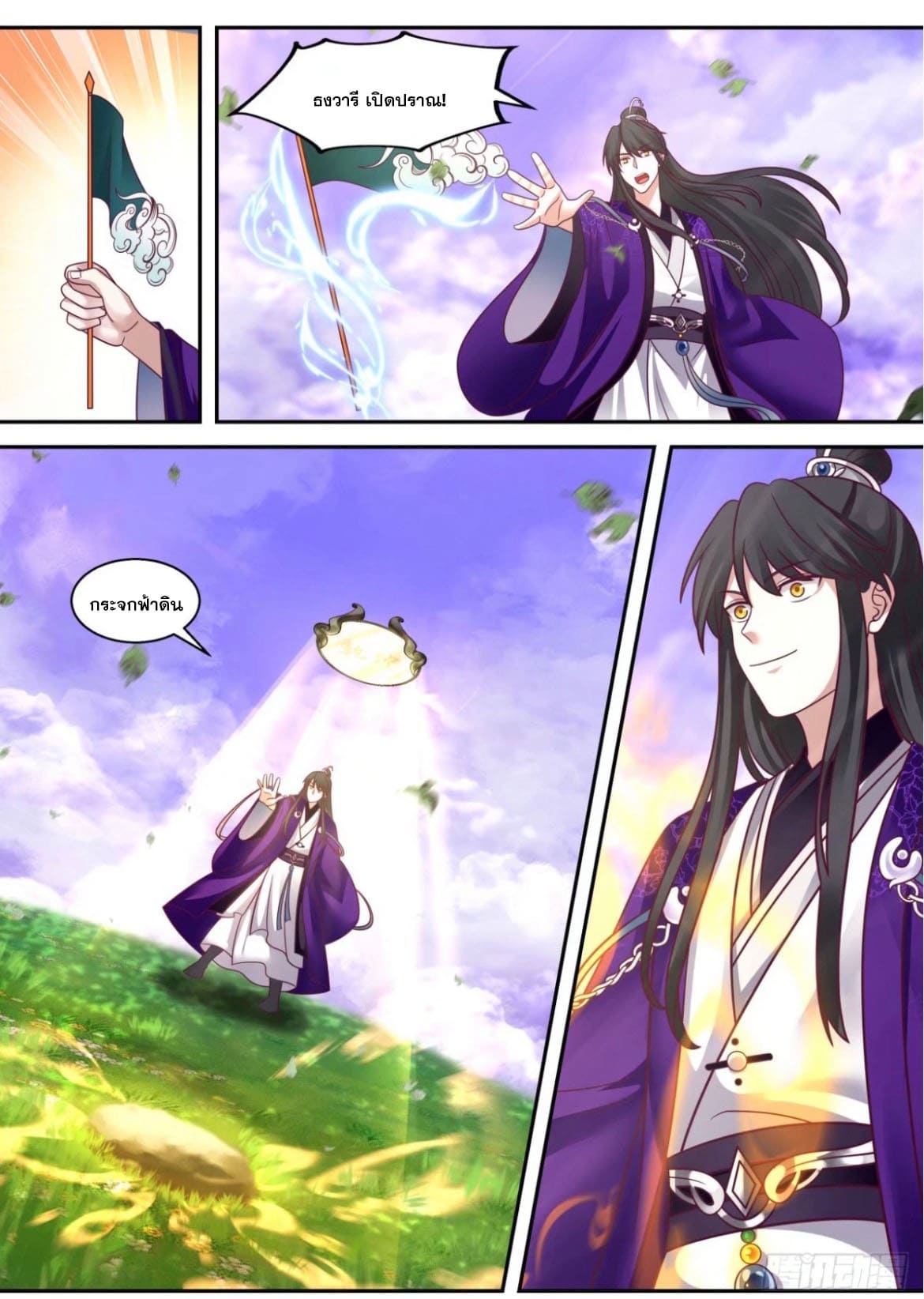 ปฐมบุรุษแห่งยุค (ทันจีน) ตอนที่ 132 หน้า 4