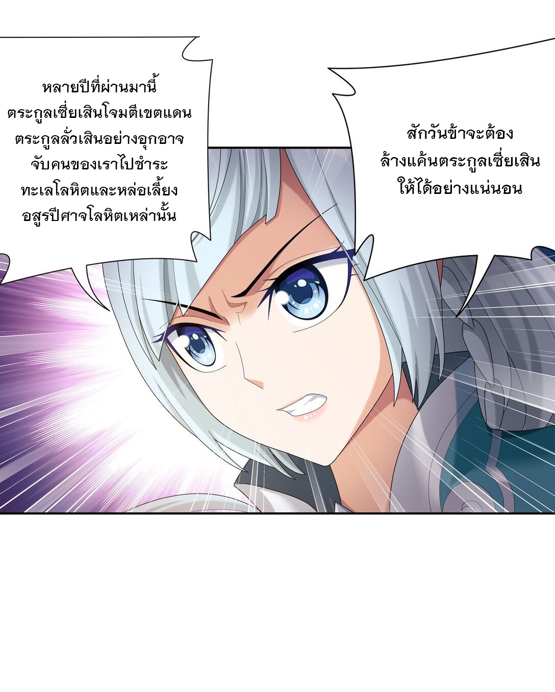 Da Zhu Zai ศึกปรมาจารย์สะท้านฟ้า (ชนจีน) ตอนที่ 377 หน้า 26