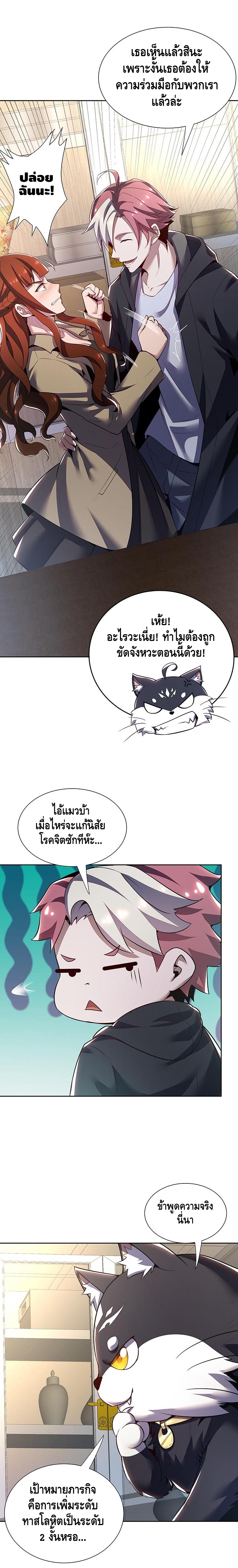 Undead King Beyond ตอนที่ 16 หน้า 9