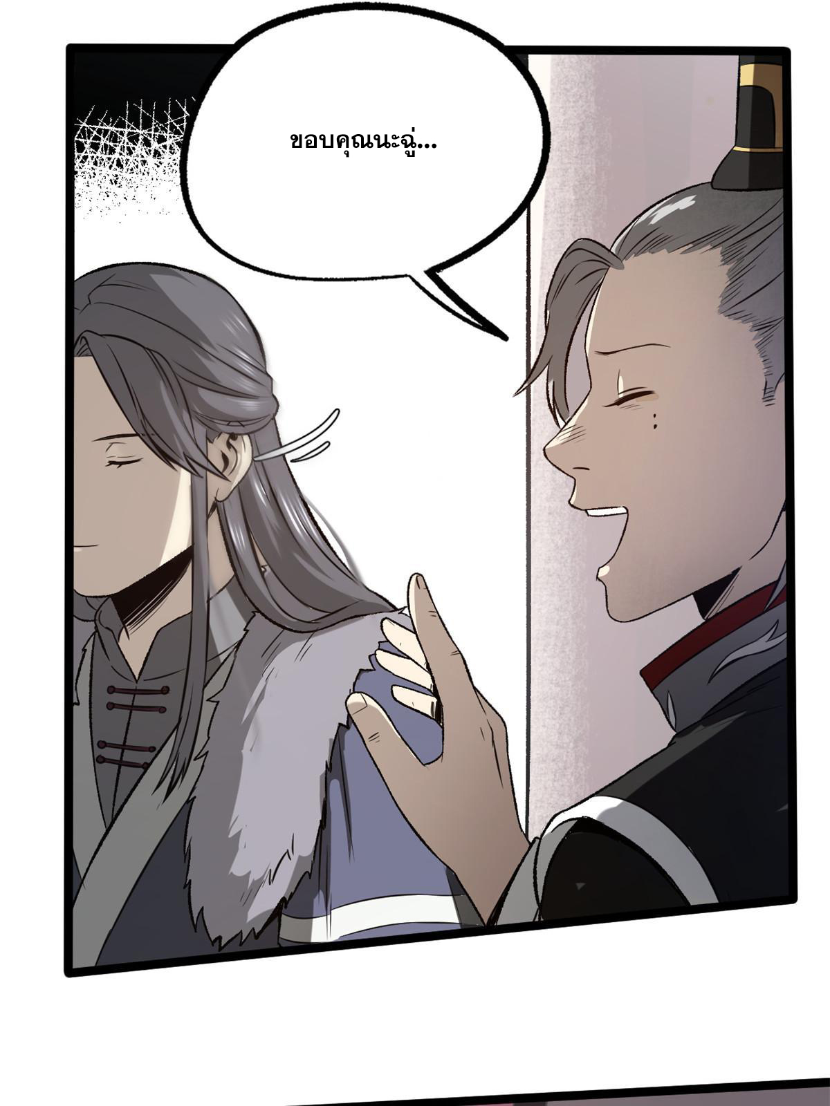 สายลับคนแรกในประวัติศาสตร์ ตอนที่ 33 หน้า 30