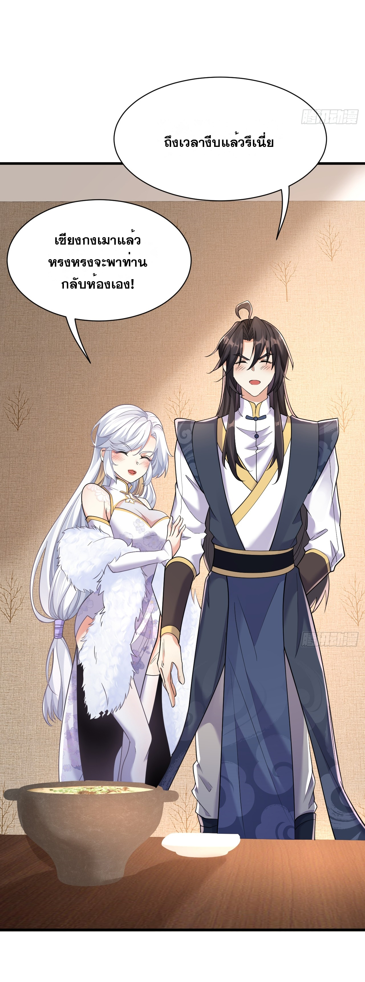 I am invincible ตอนที่ 3 หน้า 13