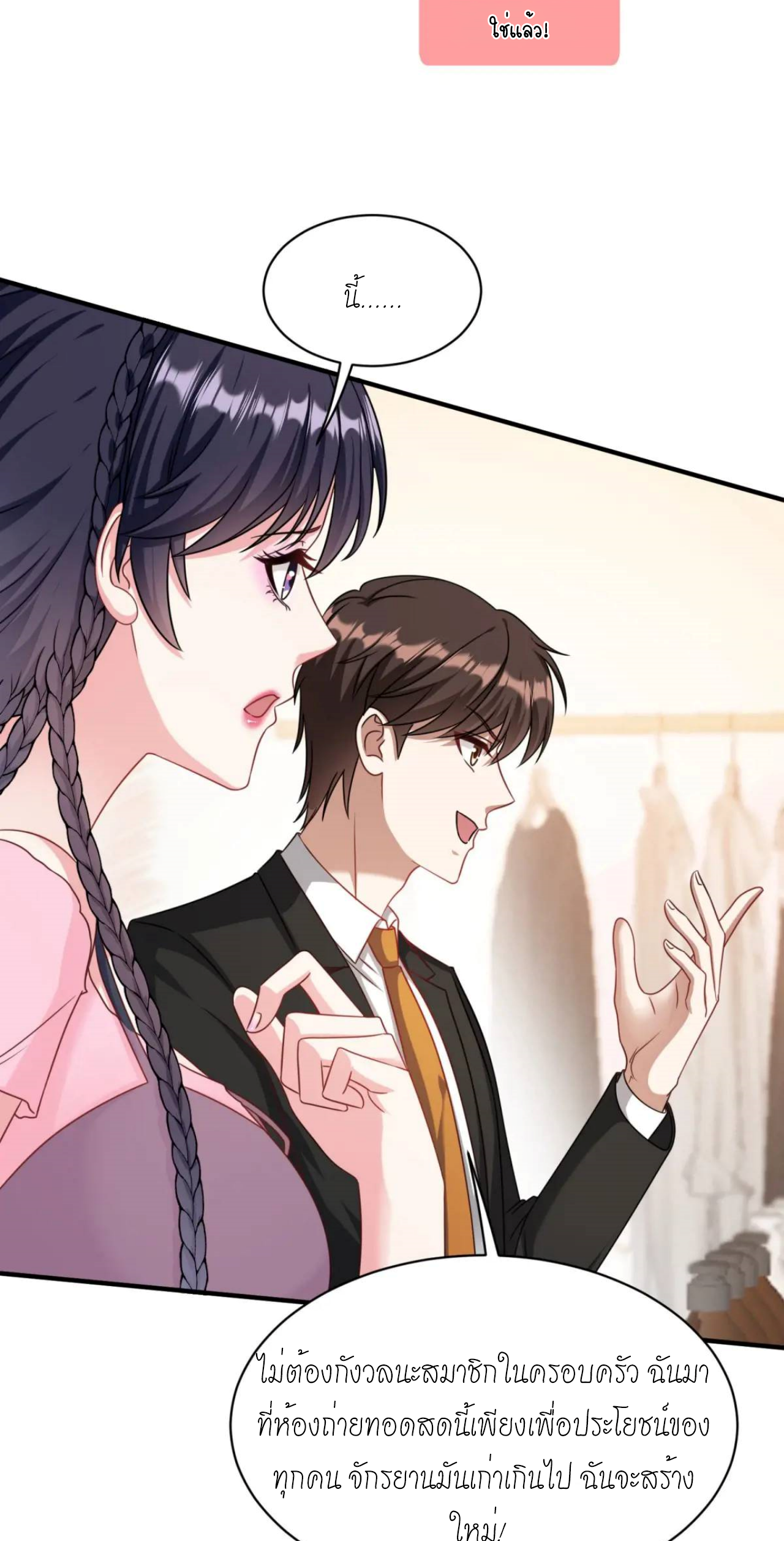 ผมไปเกาะสาวสวยกิน, แต่ตอนนี้ฉันเป็นคนร่ำรวยแล้ว~ ตอนที่ 48 หน้า 17