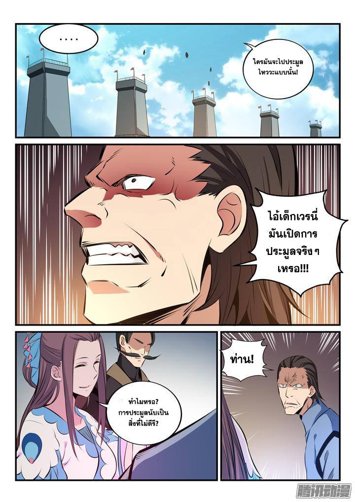 Apotheosis – การยกระดับสู่สถานะของพระเจ้า ตอนที่ 163 หน้า 13