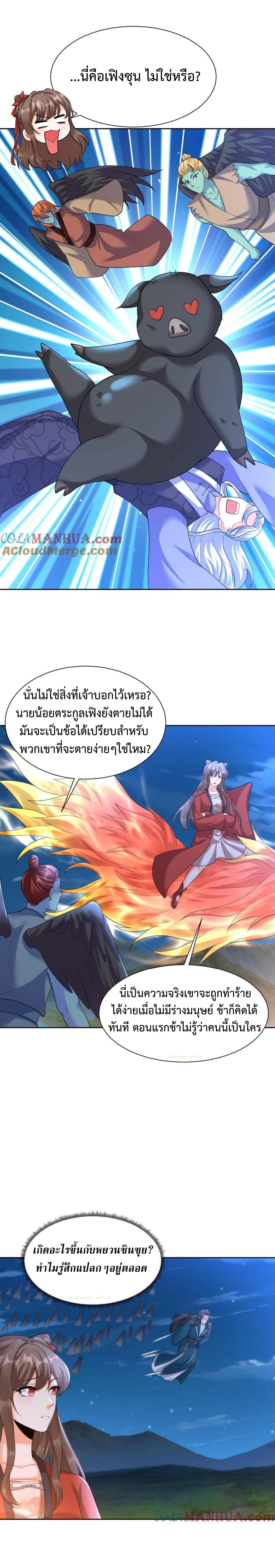 ปีศาจที่ไร้เทียมทานในโลก ตอนที่ 360 หน้า 8