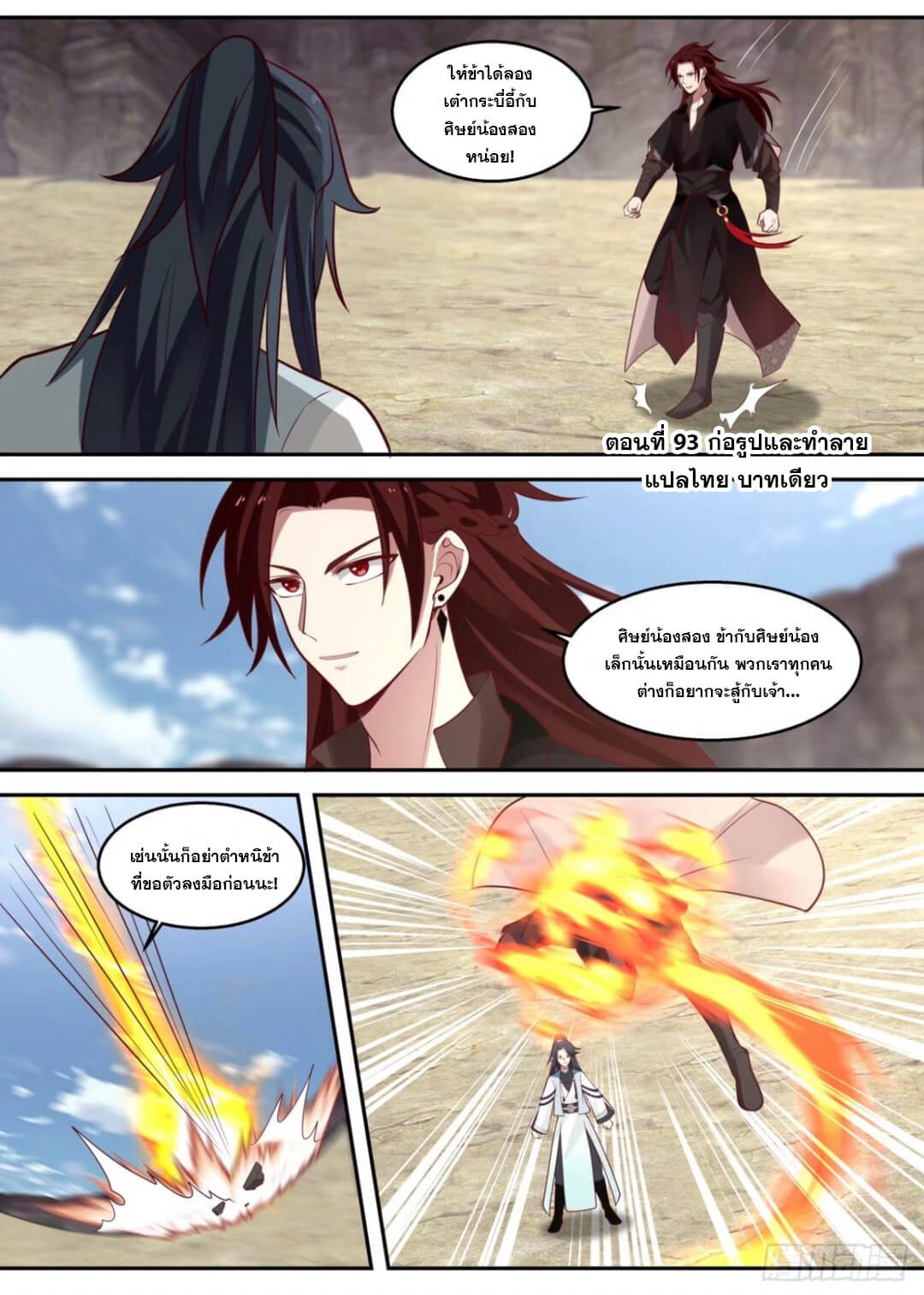 ปฐมบุรุษแห่งยุค (ทันจีน) ตอนที่ 93 หน้า 2