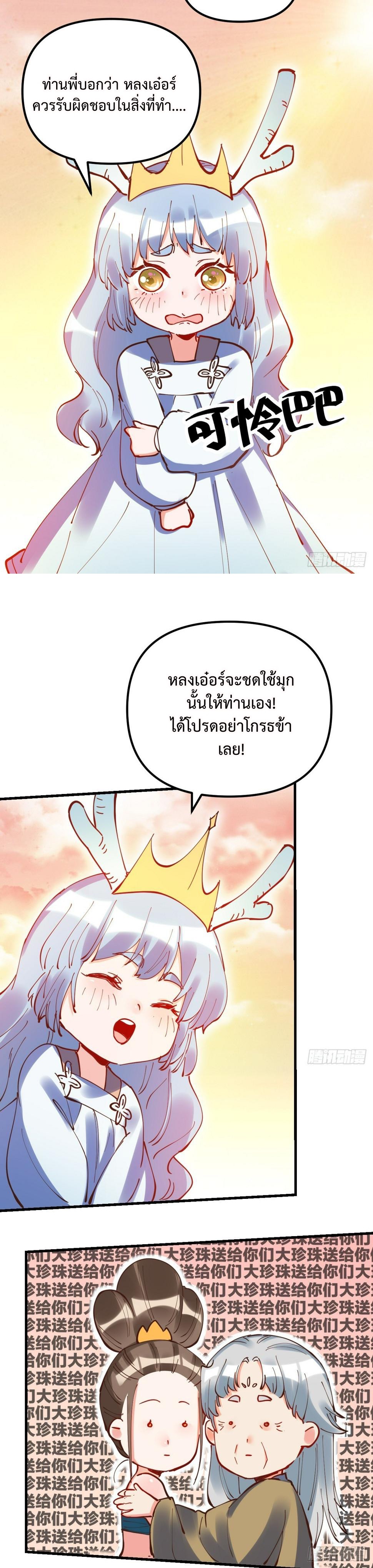 กลายเป็นว่าข้าคือจอมยุทธ์ผู้ยิ่งใหญ่ ตอนที่ 197 หน้า 6
