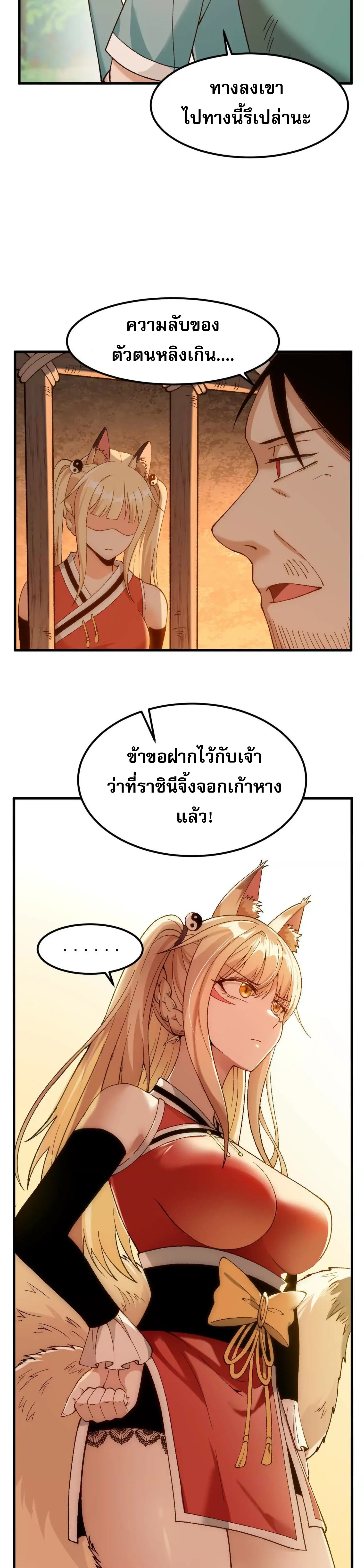 ข้าบ่มเพาะพลังกล้าม 20000 ปี ตอนที่ 2 หน้า 27