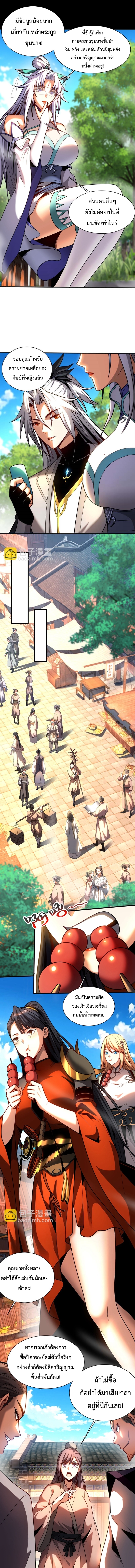 ข้าขอบ่มเพาะศิษย์แบบชิวๆ ก็แล้วกัน! (ชนจีน) ตอนที่ 54 หน้า 7