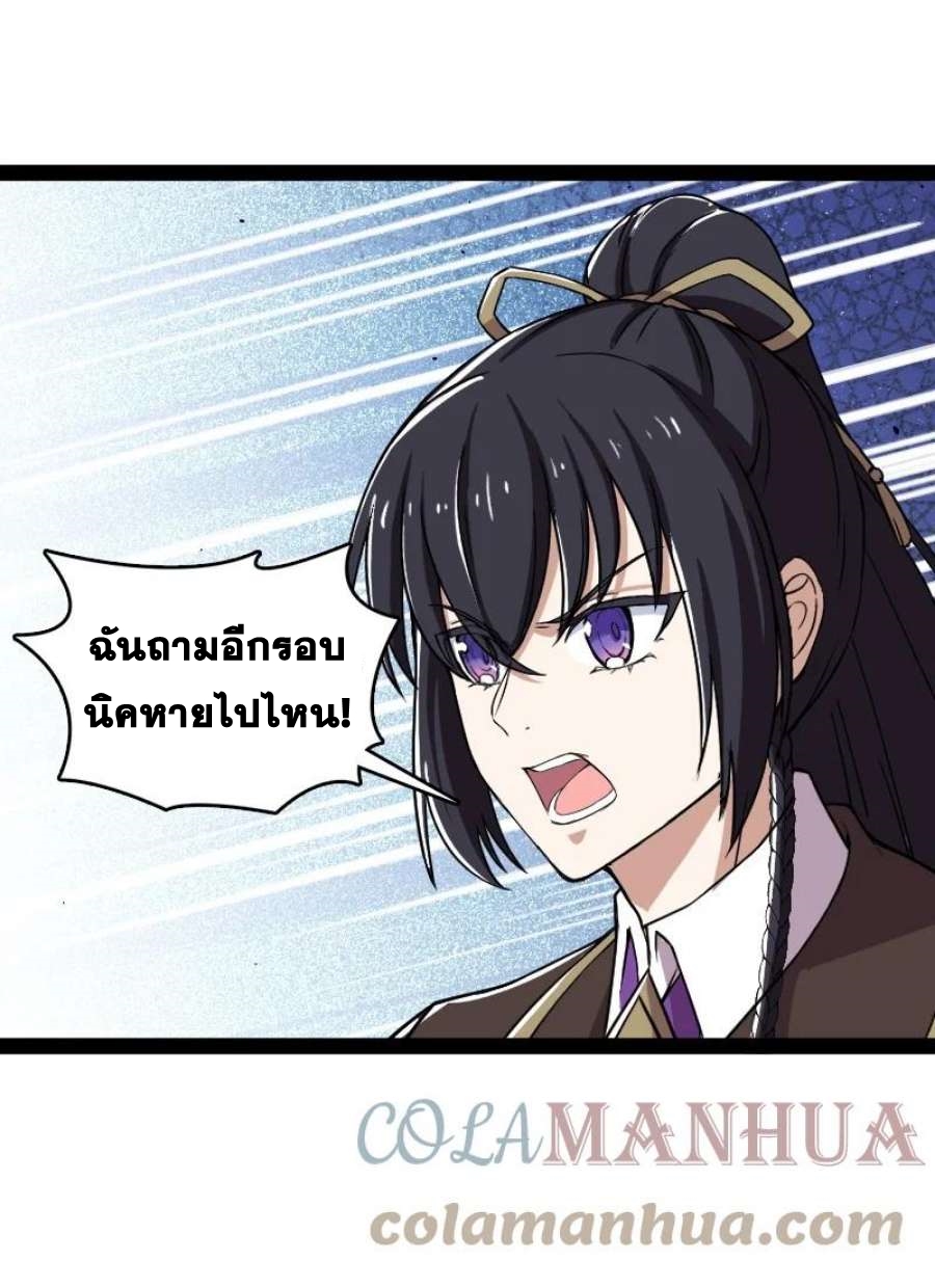 ชีวิตอันสันโดษของจักพรรดิ์หลินเกอ ตอนที่ 239 หน้า 37
