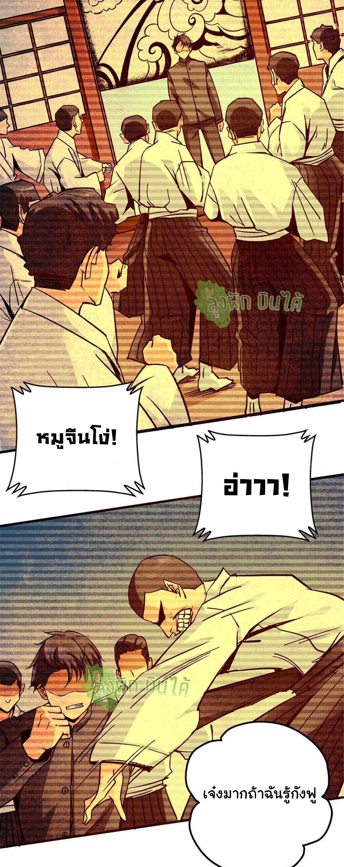 Northern Train X47 ตอนที่ 9 หน้า 2