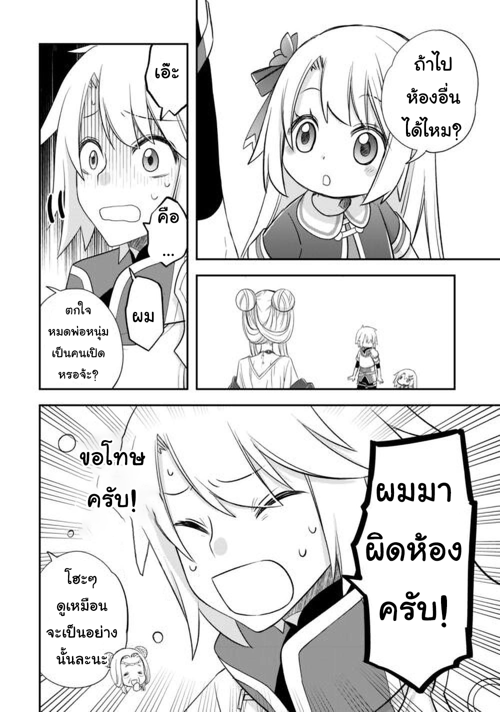 Kanchigai No Atelier Master ตอนที่ 44 หน้า 2