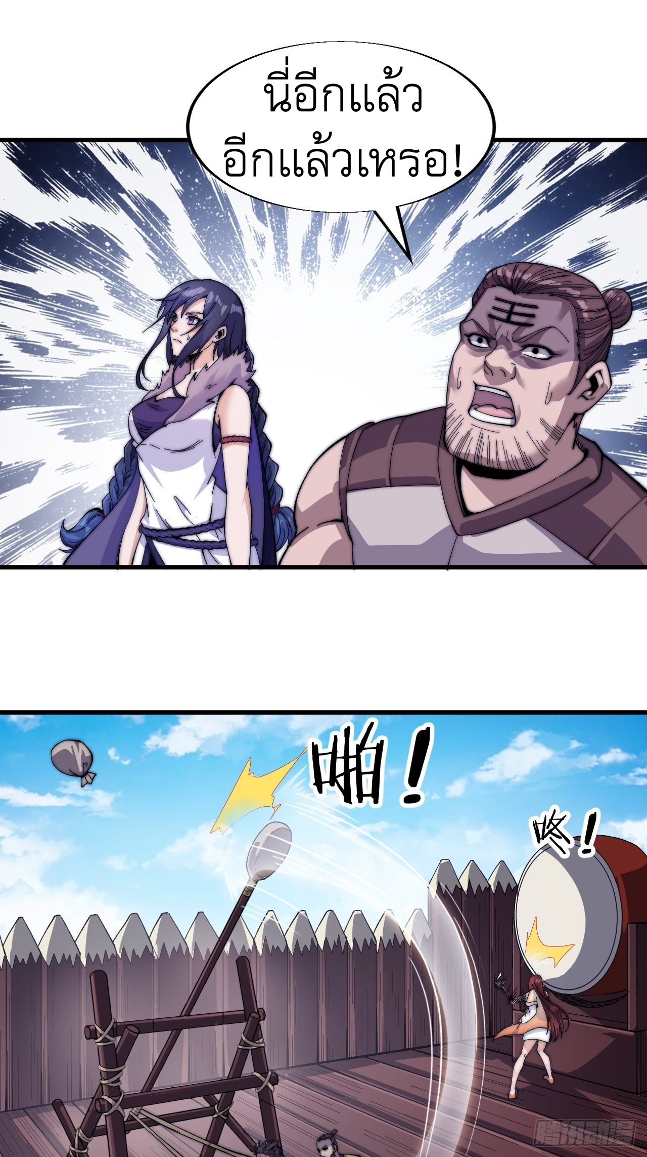 Starting a Mountain ตอนที่ 29 หน้า 24