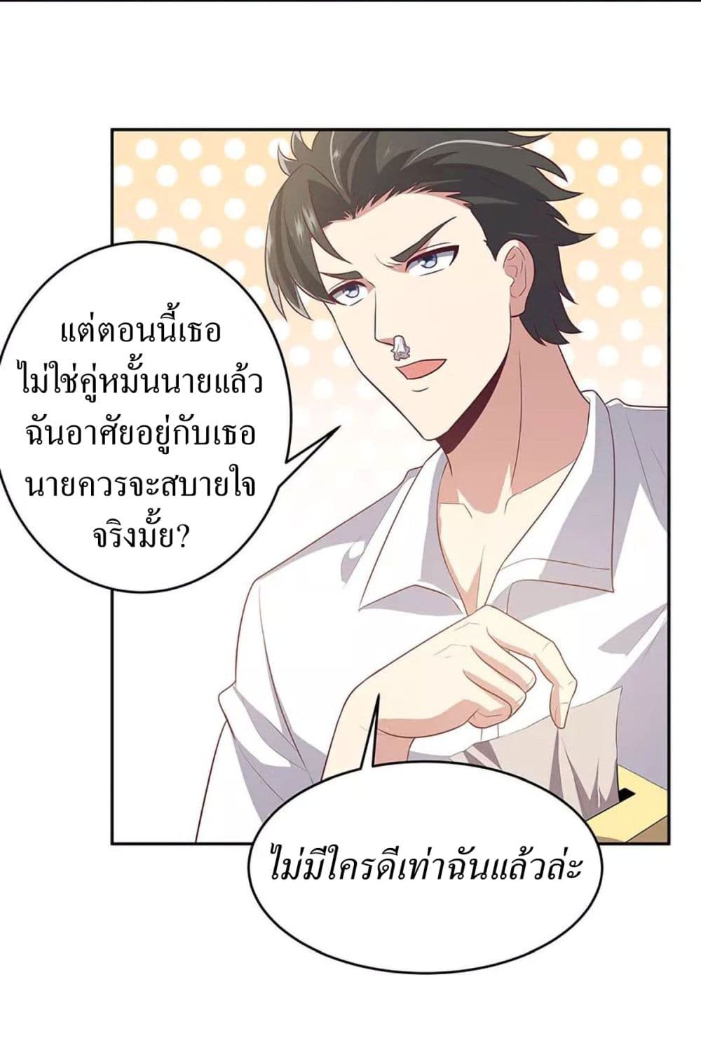 โครตเกรียนเซียนโอสด ตอนที่ 84 หน้า 37