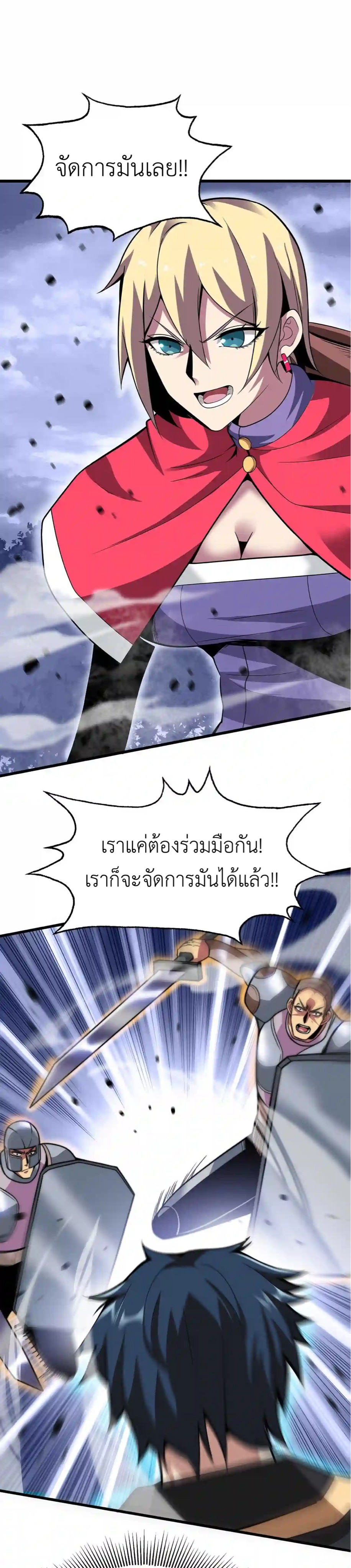 ระบบโกงราชาปีศาจ ตอนที่ 3 หน้า 3