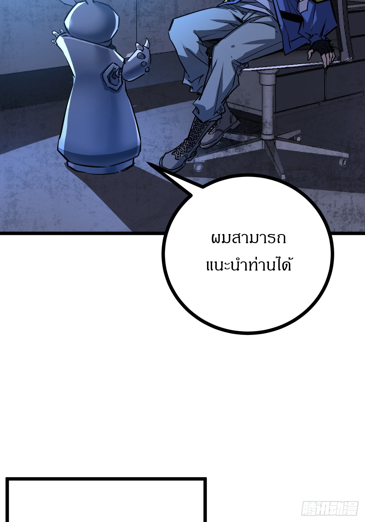 ผมโหดที่สุดในเกมนี้นะครับ ตอนที่ 3 หน้า 40