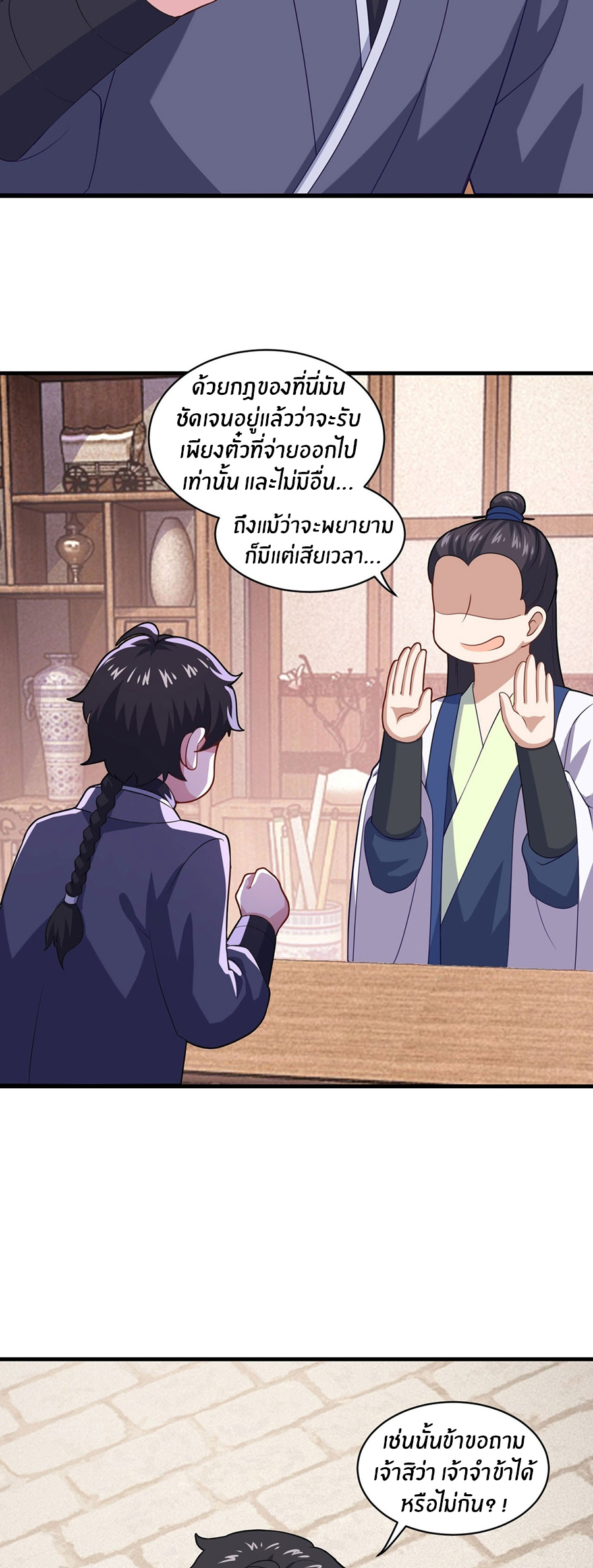 ก้าวผ่านเส้นสายเลือด ตอนที่ 90 หน้า 2