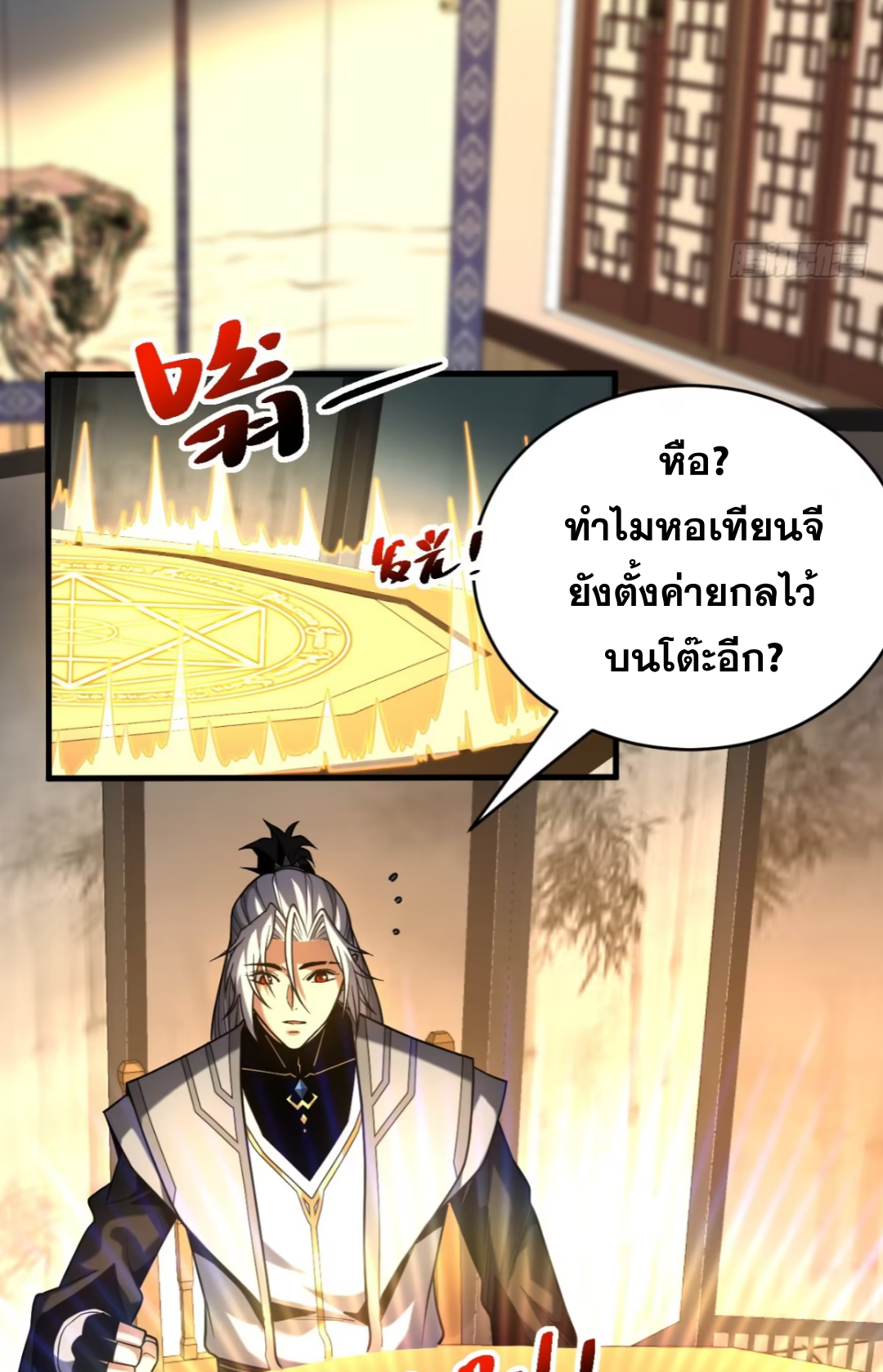 My Disciples Cultivate, While I Slack Off!  ศิษย์ของข้าฝกฝน ส่วนข้าขี้เกียจ ตอนที่ 88 หน้า 30