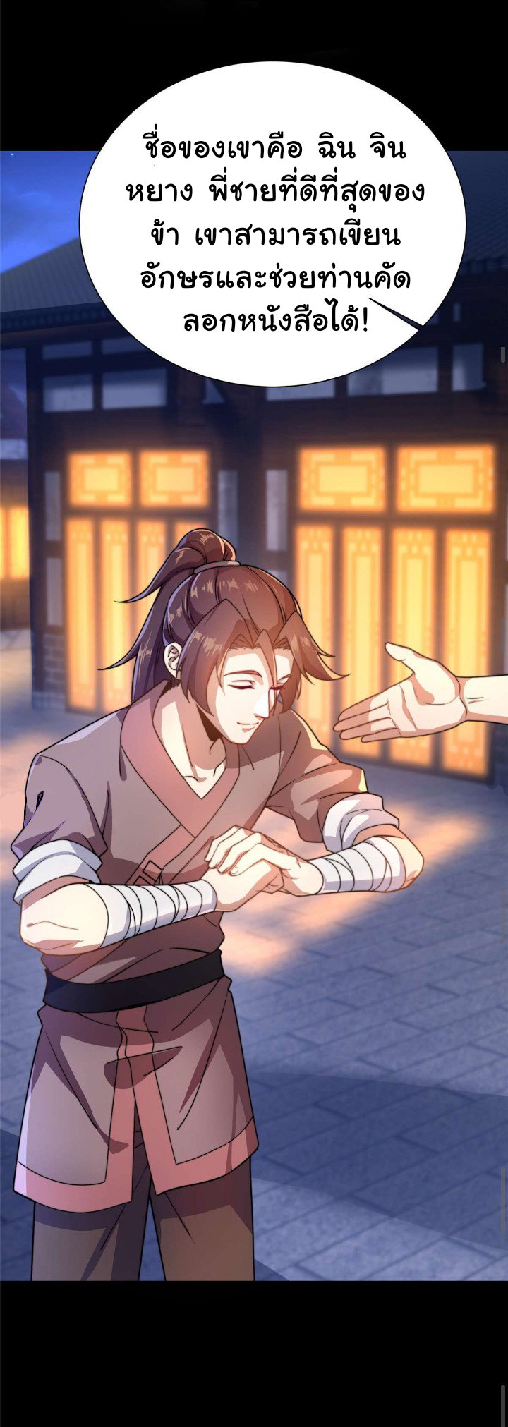 [This Martial Saint Is Way Too Generous] ตอนที่ 2 หน้า 4