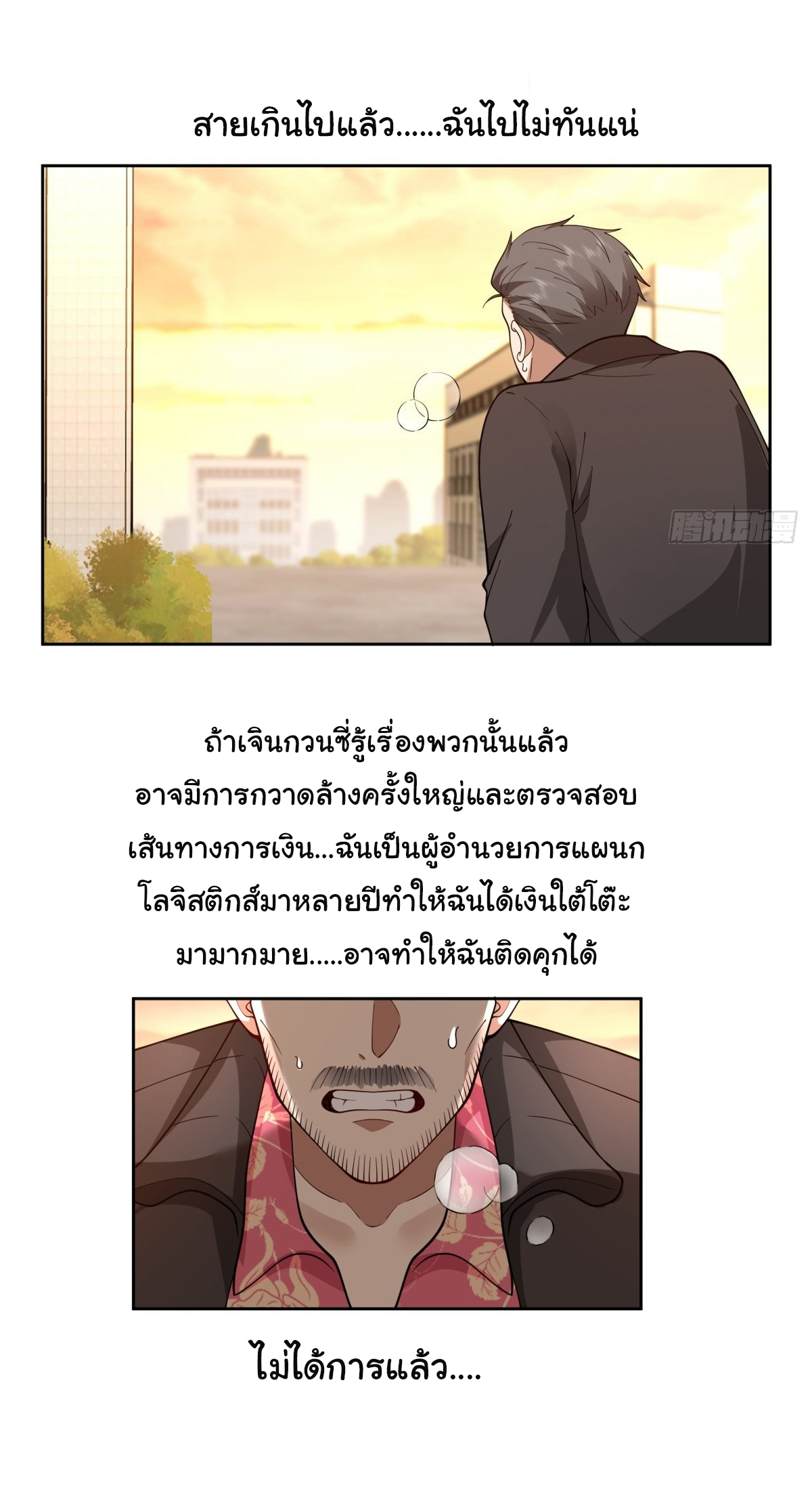ผมไม่ได้อยากกลับมาเกิดใหม่เลยจริงๆ ตอนที่ 52 หน้า 34