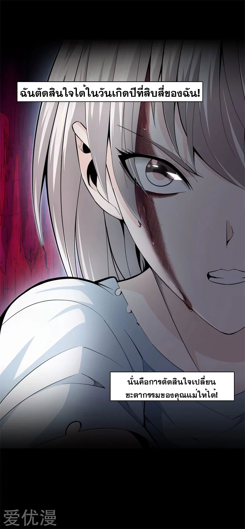 Metropolitan Reverence ตอนที่ 30 หน้า 20