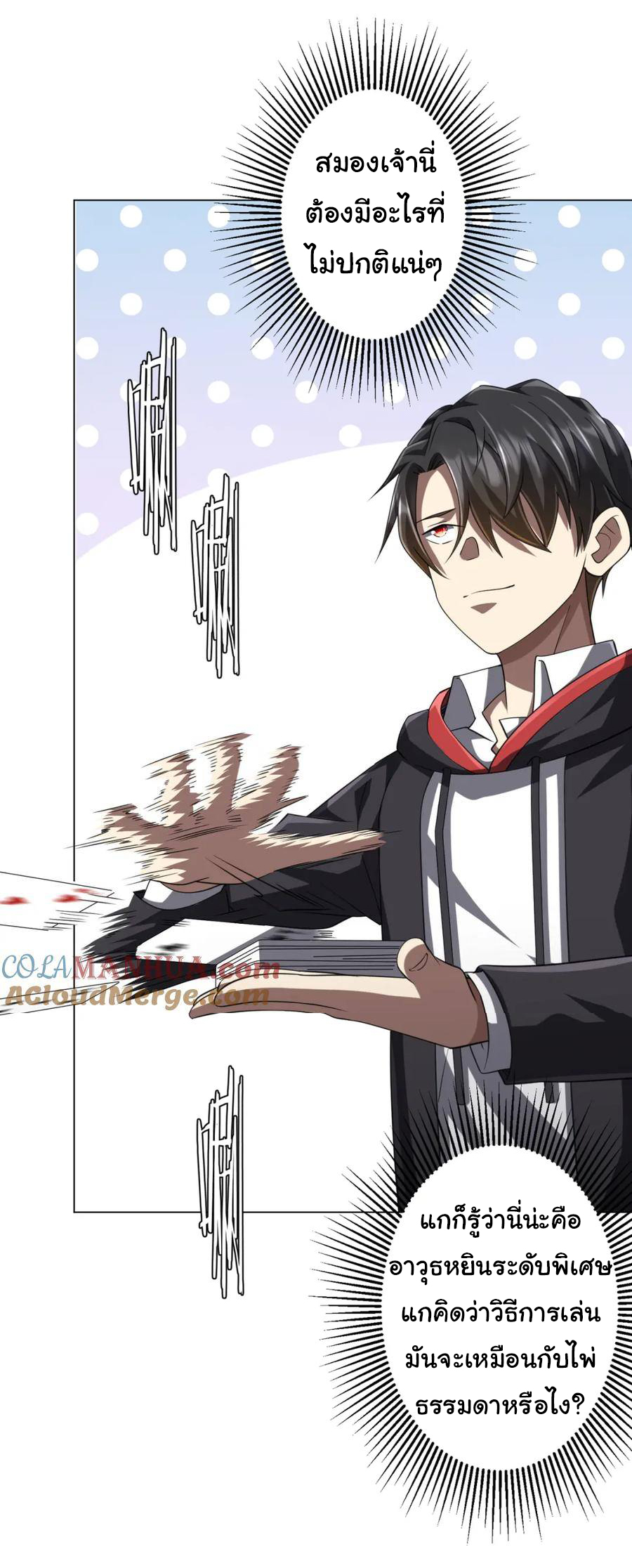 Start with trillions of coins ตอนที่ 53 หน้า 4