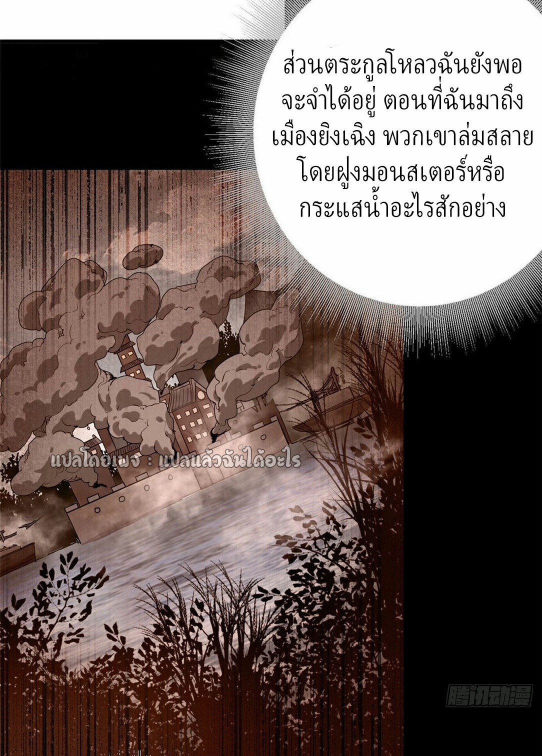 รูเล็ตเวิลด์ สุ่มไอเทมเอาชีวิตรอด ตอนที่ 142 หน้า 16