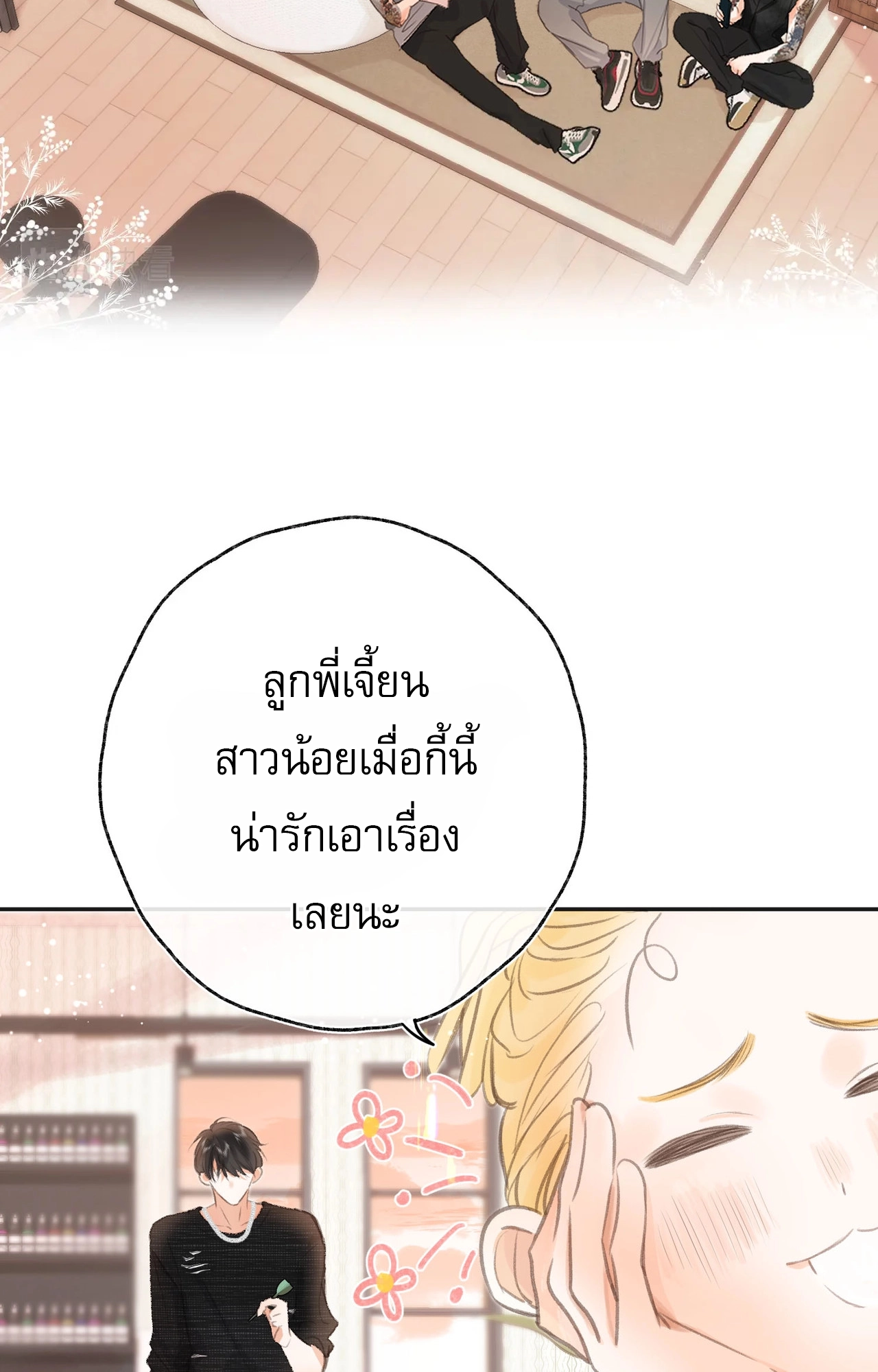 You Are My Desire | เธอคือฝันหวานละมุน ตอนที่ 4 หน้า 36